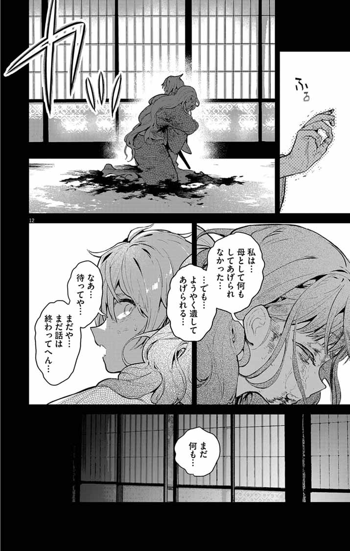 Read AYAKASHI YASHIKI NO MAYAKASHI FUUFU: KEIYAKU FUUFU WA KAMAKURA DE YOUKAI NO TSUDOU IE WO MAMORU Chapter 24 [High Quality / Full] - Page 12 - nicomanga.net