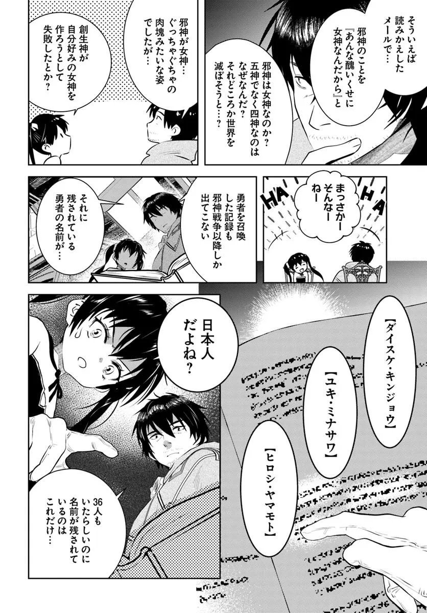 AROUND 40 KENJA NO ISEKAI SEIKATSU NIKKI - RAW Chapter 54 page 12 - nihonkuni.com