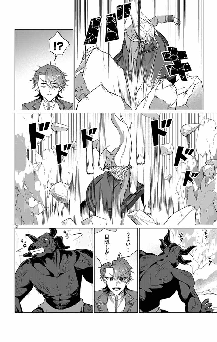 KEIKOKU NO BIKI WA STATUS HENKOU DE SUEDE KENKA MUHAI NI NARIMASHITA Chapter 12 - Page 12