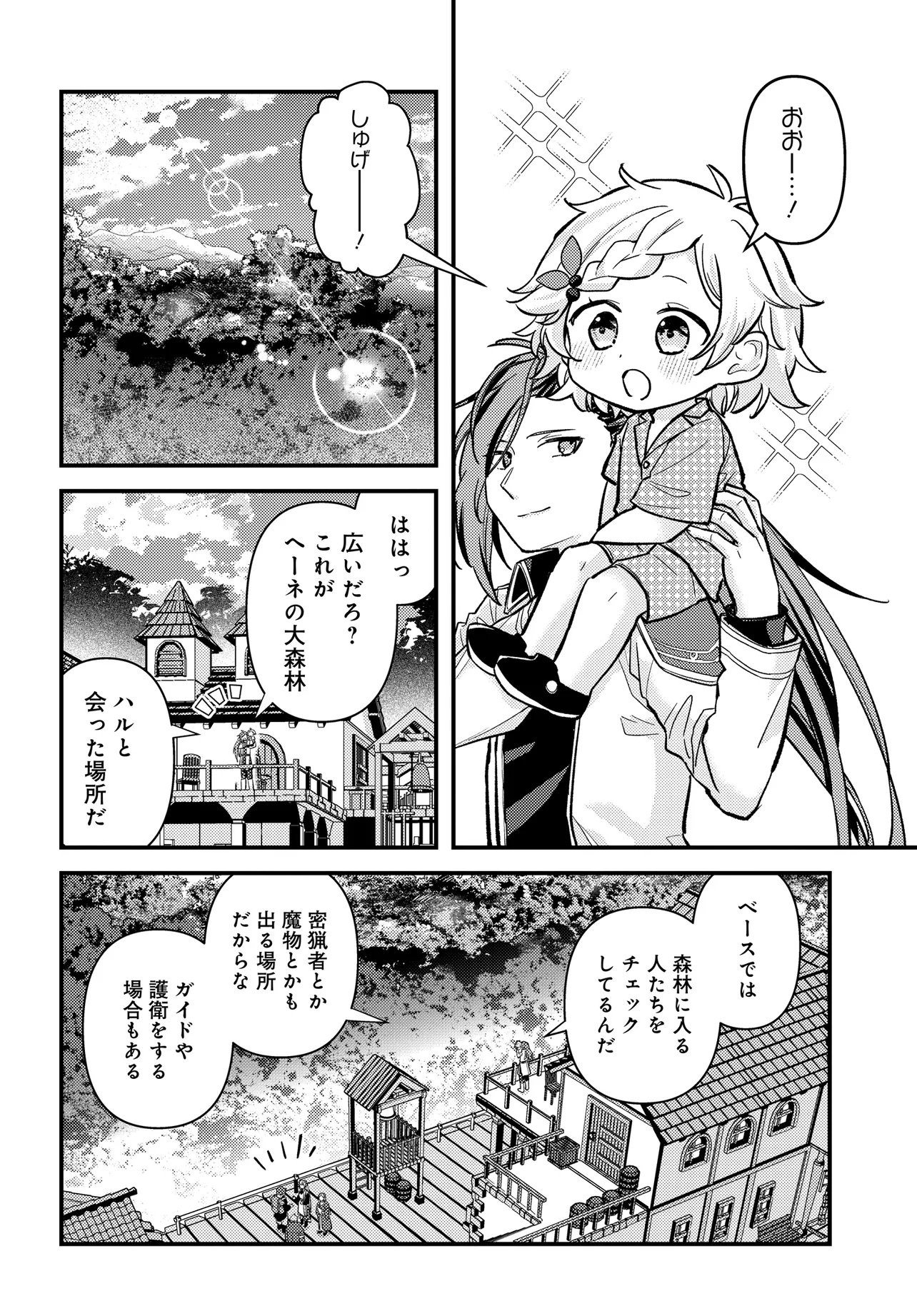 CHIBIKKO TENSEISHA WA TE NI OENAI!: TENSEI SHITARA CHIBIKKO DATTA KEDO, SEIJUU TO ISSHO NI CHUDOOON! SURU Chapter 2.1 page 12 - nihonkuni.com