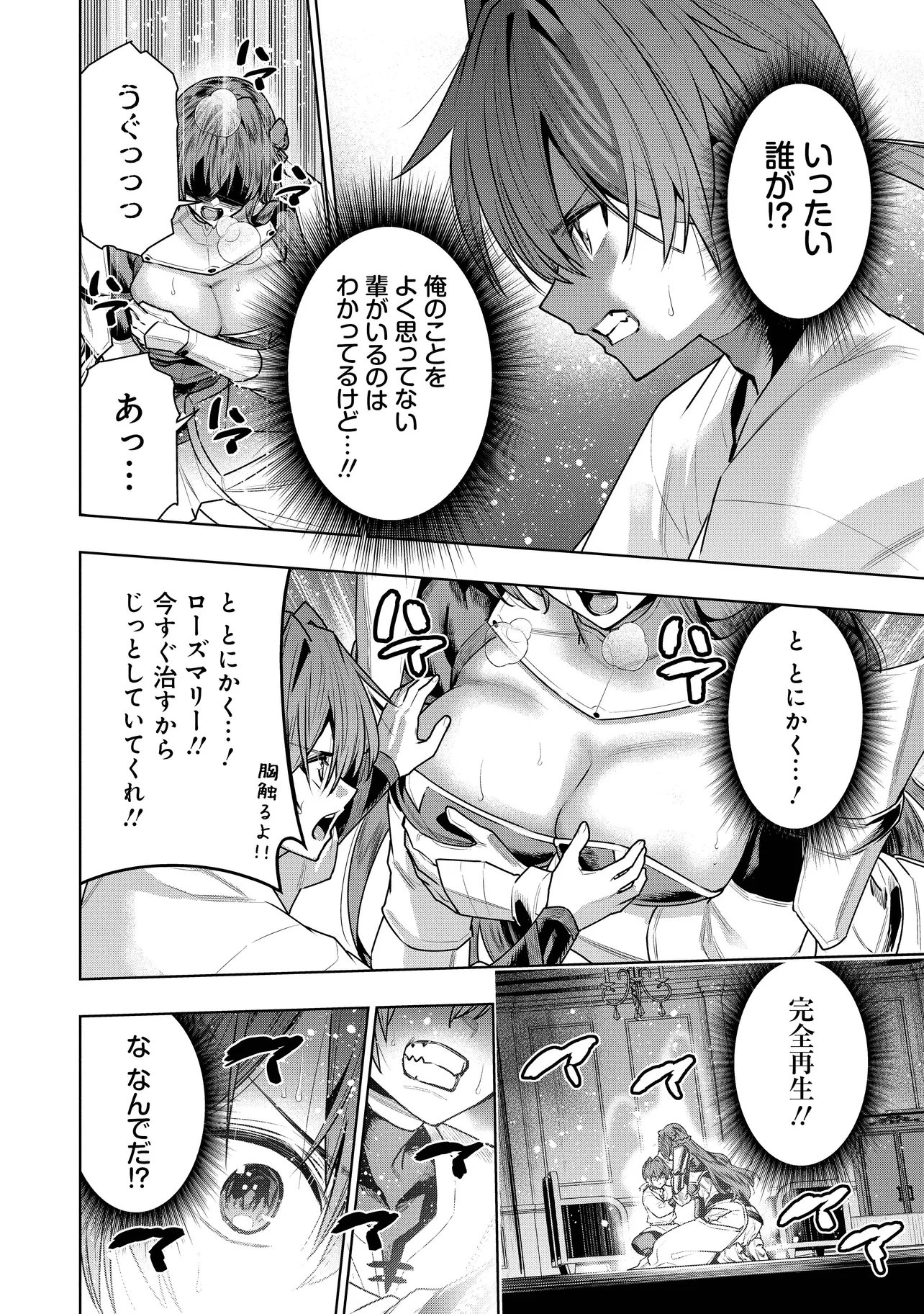 Read SUTERARE OUJI GA SAIZENSEN DE TEKIKOKU NO HEISHI WO CHIRYOU SHITARA JITSU WA DAINANA OUJO DATTA KEN Chapter 6.1 [High Quality / Full] - Page 12 - nicomanga.net