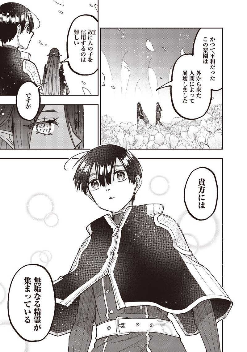 KYUUSEISHU ≪ MESHIA ≫~ ISEKAI WO SUKUTTA MOTO YUUSHA GA MAMONO NO AFURERU GENJITSU SEKAI WO MUSOU SURU ~ RAW Chapter 76 page 12 - nihonkuni.com