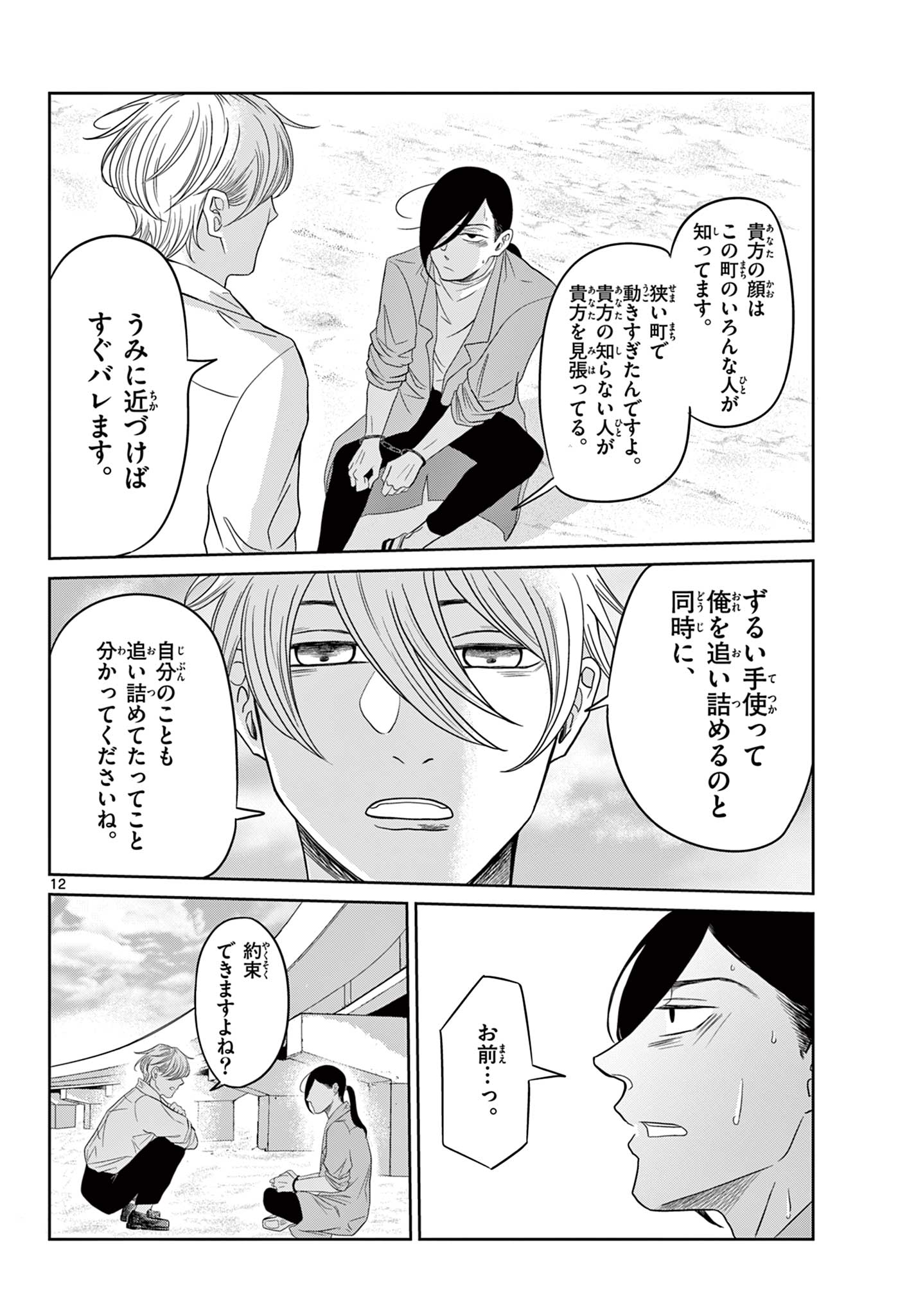 KIMI NO KISU GA NAITEIRU Chapter 11 - Page 12