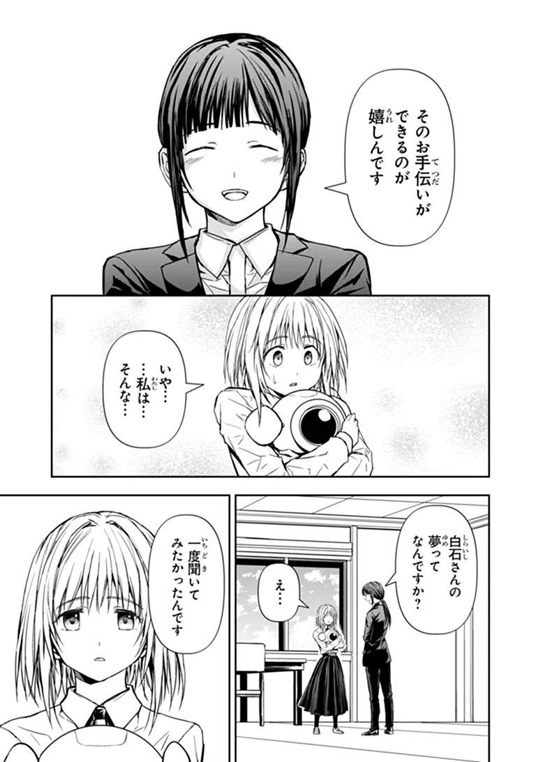 HAISHIN NI CHIMEI TEKI NI MUITEINAI ONNANOKO GA MEIKYUU DE MOKUMOKUTO HITODASUKE SURU HAISHIN Chapter 9.2 - Page 12