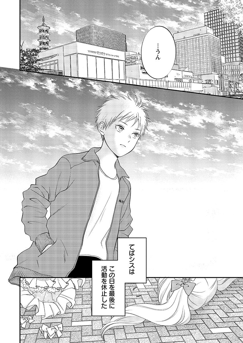 Read USOTSUKI TWILIGHT Chapter 11.2 [High Quality / Full] - Page 12 - nicomanga.com