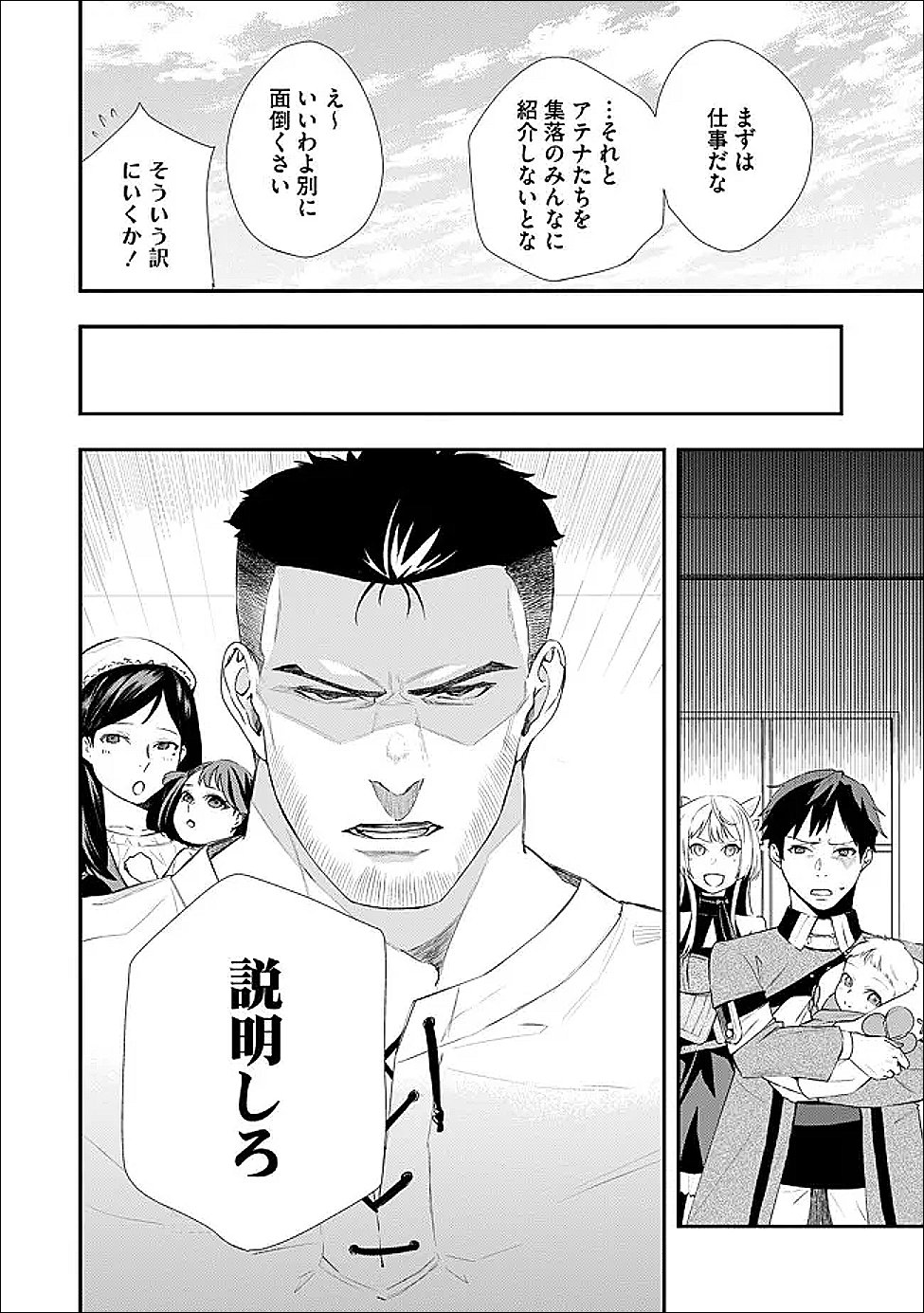 CHOU HENKYOU NO RYOUSHU ARROW NO SEIKATSU: NUREGINU WO KISERARE TSUIHOU SAREMASHITA GA, FUTARI NO MEGAMI TO SHINSEIKATSU WO OKURIMASU Chapter 4.2 page 12 - nihonkuni.com