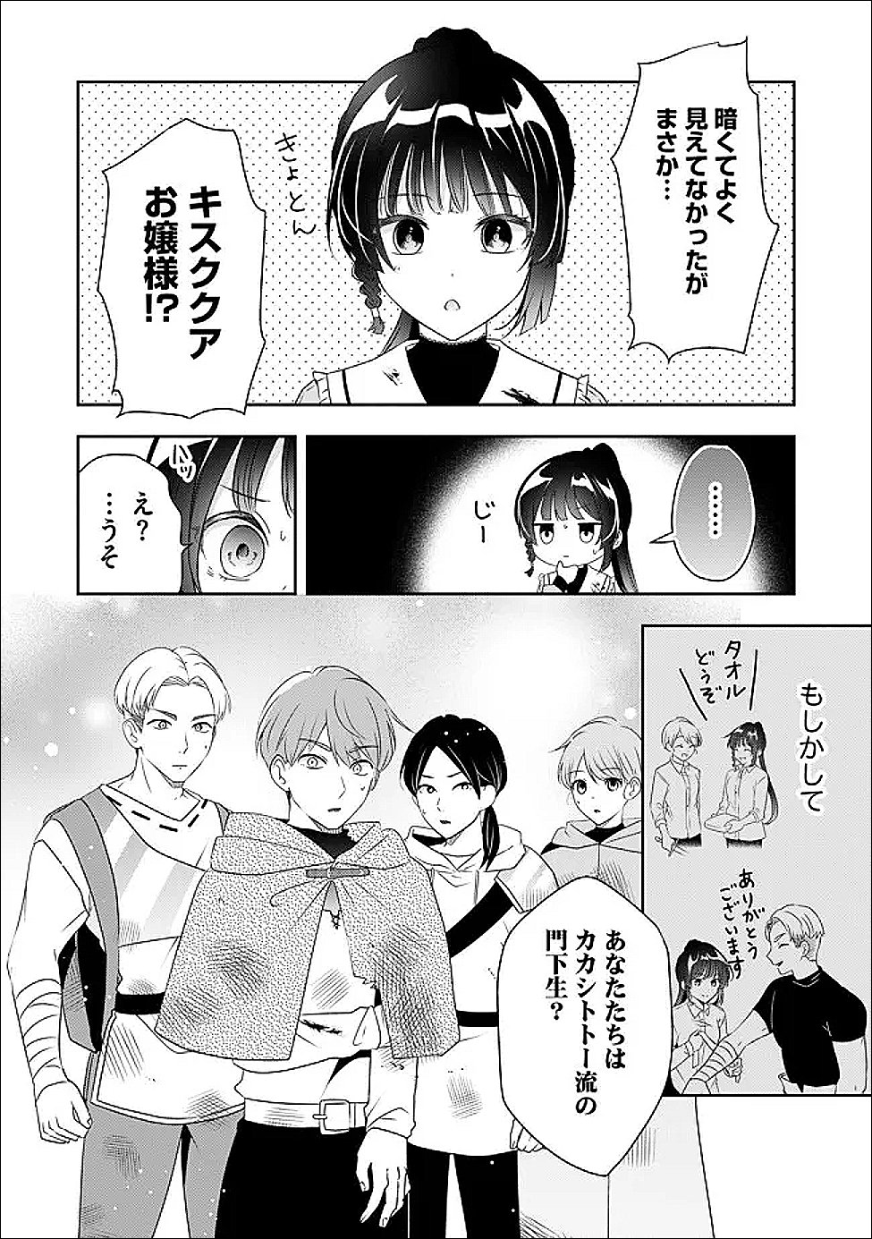 KAKATO OTOSHI REIJOU WA CHEAT NA KAKATO DE MUSOU SURU: MAMONO WO SOKUSHI SASETE TANOSHINDE ITARA, WATASHI WO TSUIHOU SHITA JIKKA GA HOUKAI SHIMASHITA Chapter 4.2 page 12 - nihonkuni.com