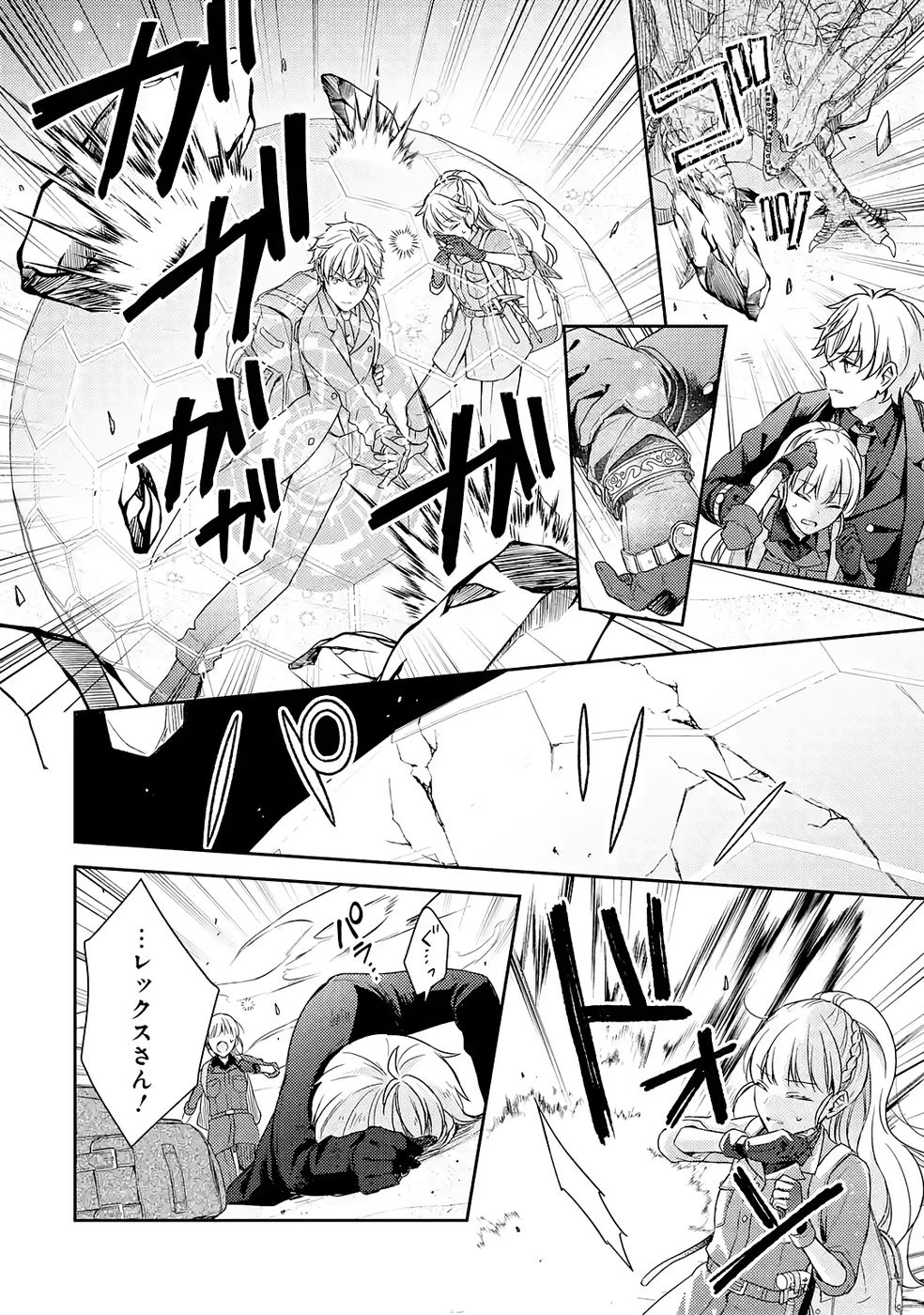 BOTSURAKU REIJOU NO OKI NI MESU MAMA: KONYAKU HAKI SARETA NODE HOUSEKI KANTEISHI TO SHITE DOKURITSU SHIMASU Chapter 8 page 6 - nihonkuni.com