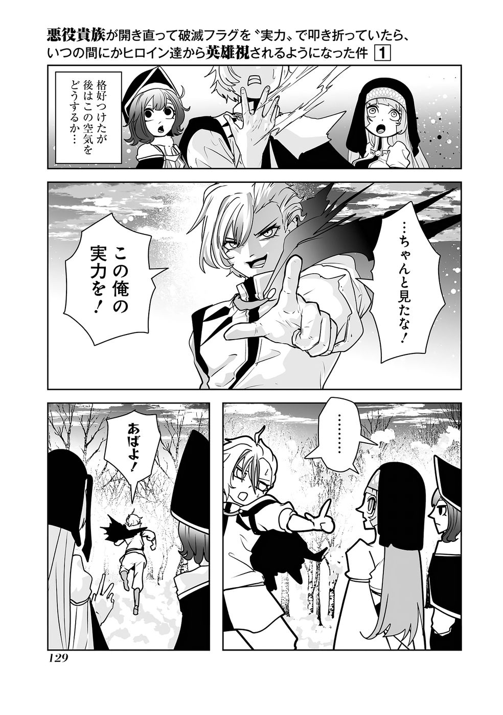 Read AKUYAKU KIZOKU GA HIRAKINAOTTE HAMETSU FLAG WO "JITSURYOKU" DE TATAKIOTTEITARA, ITSUNOMANIKA HEROINE-TACHI KARA EIYUUSHI SARERU YOU NI NATTA KEN Chapter 2 [High Quality / Full] - Page 55 - nicomanga.net