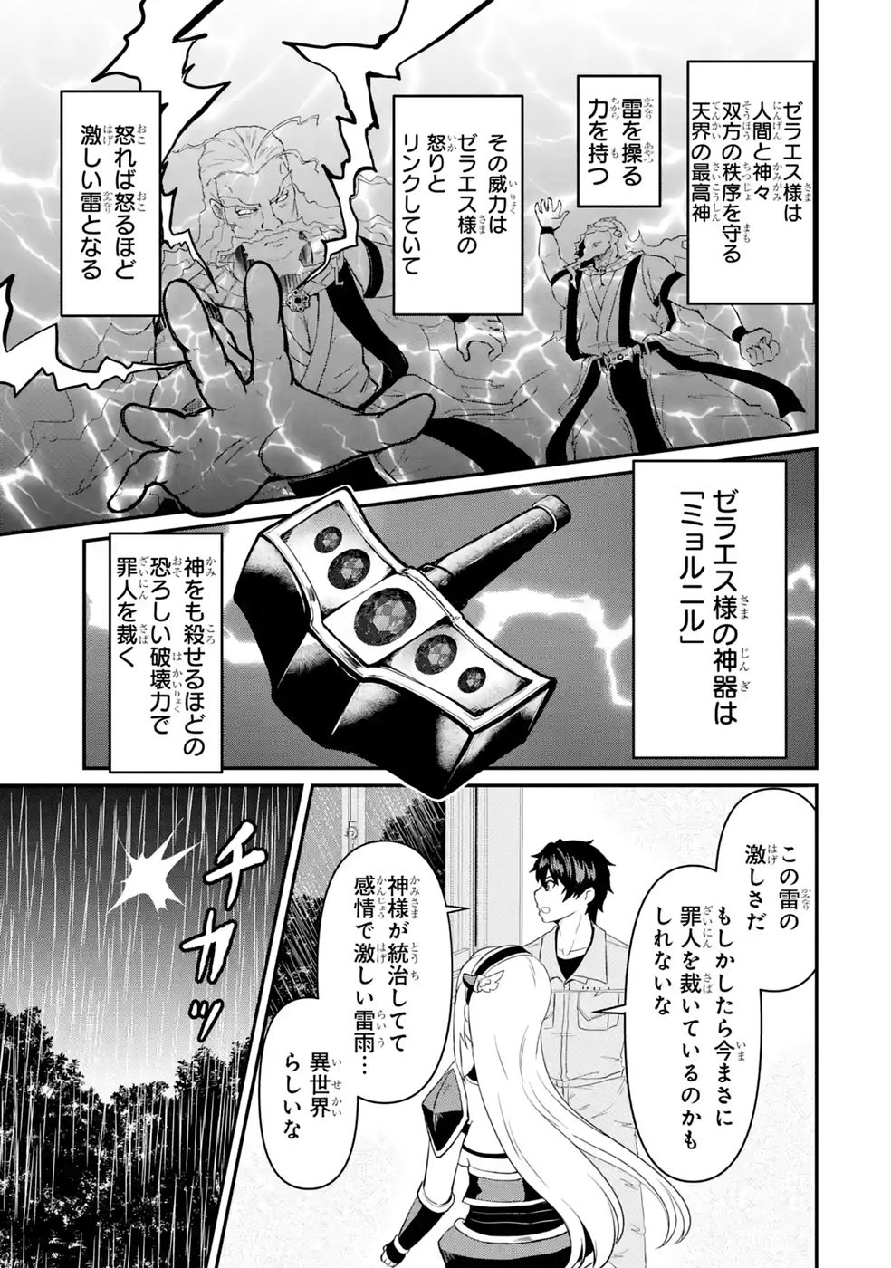 ISEKAI DE KAJI-SHIN NO CHIKARA WO ETA ORE, MEGAMI TO SLOW LIFE HAJIMEMASHITA Chapter 3 page 3 - nihonkuni.com