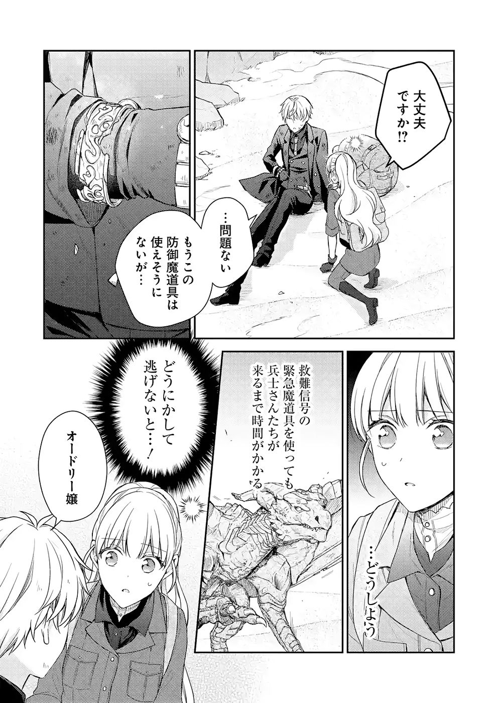 BOTSURAKU REIJOU NO OKI NI MESU MAMA: KONYAKU HAKI SARETA NODE HOUSEKI KANTEISHI TO SHITE DOKURITSU SHIMASU Chapter 8 page 7 - nihonkuni.com