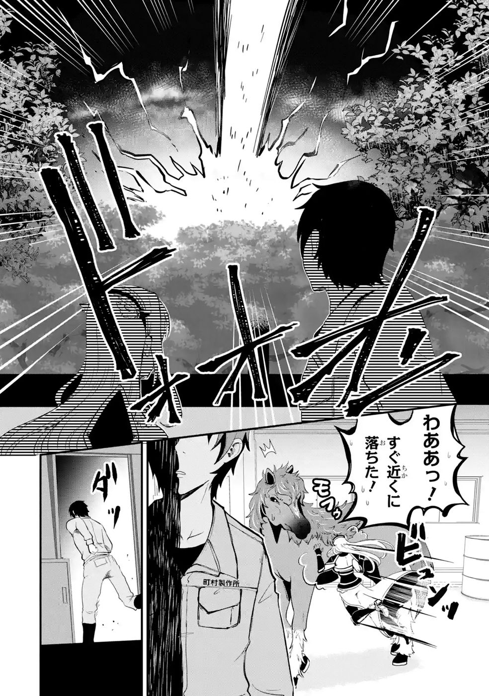 ISEKAI DE KAJI-SHIN NO CHIKARA WO ETA ORE, MEGAMI TO SLOW LIFE HAJIMEMASHITA Chapter 3 page 4 - nihonkuni.com