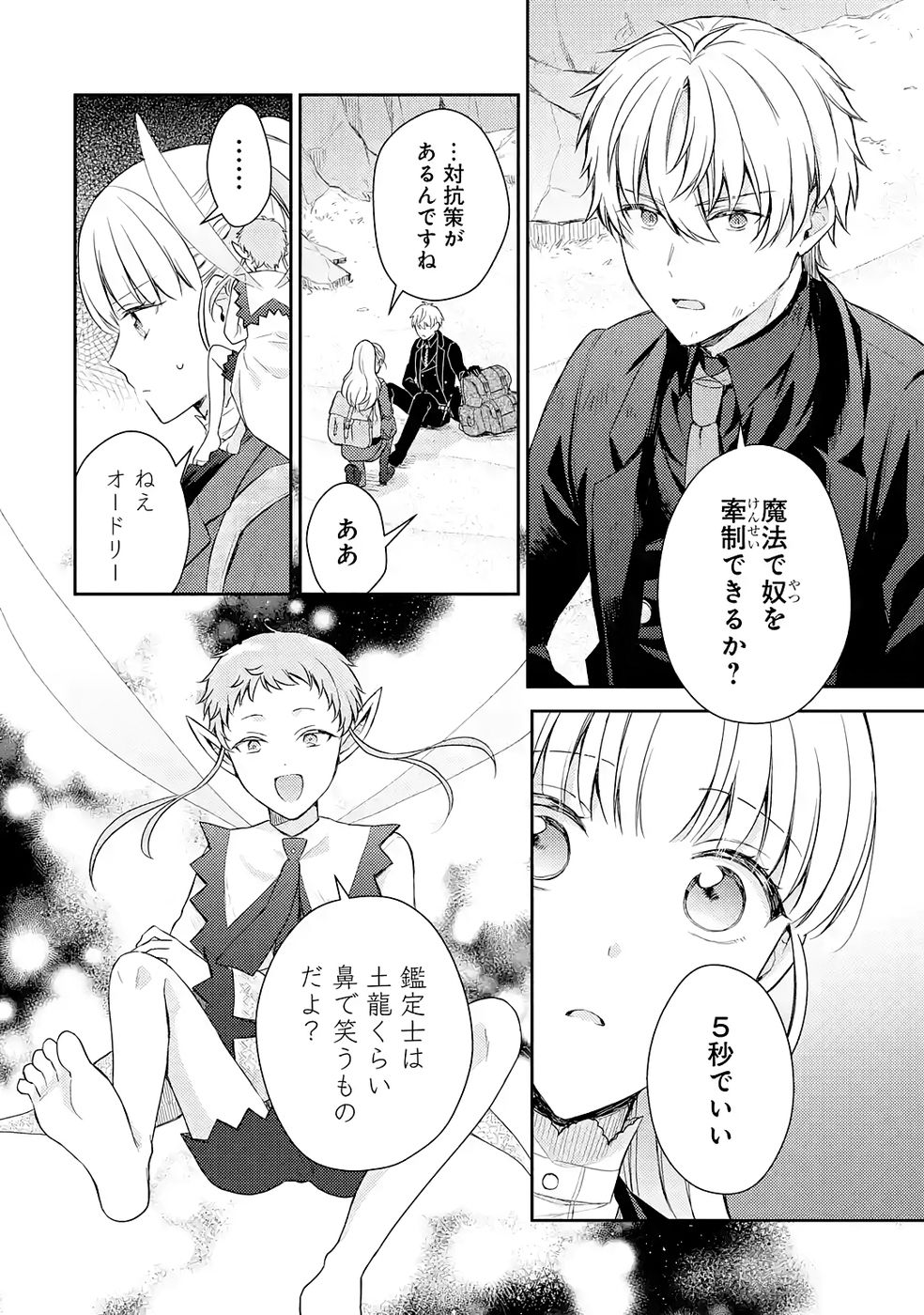 BOTSURAKU REIJOU NO OKI NI MESU MAMA: KONYAKU HAKI SARETA NODE HOUSEKI KANTEISHI TO SHITE DOKURITSU SHIMASU Chapter 8 page 8 - nihonkuni.com