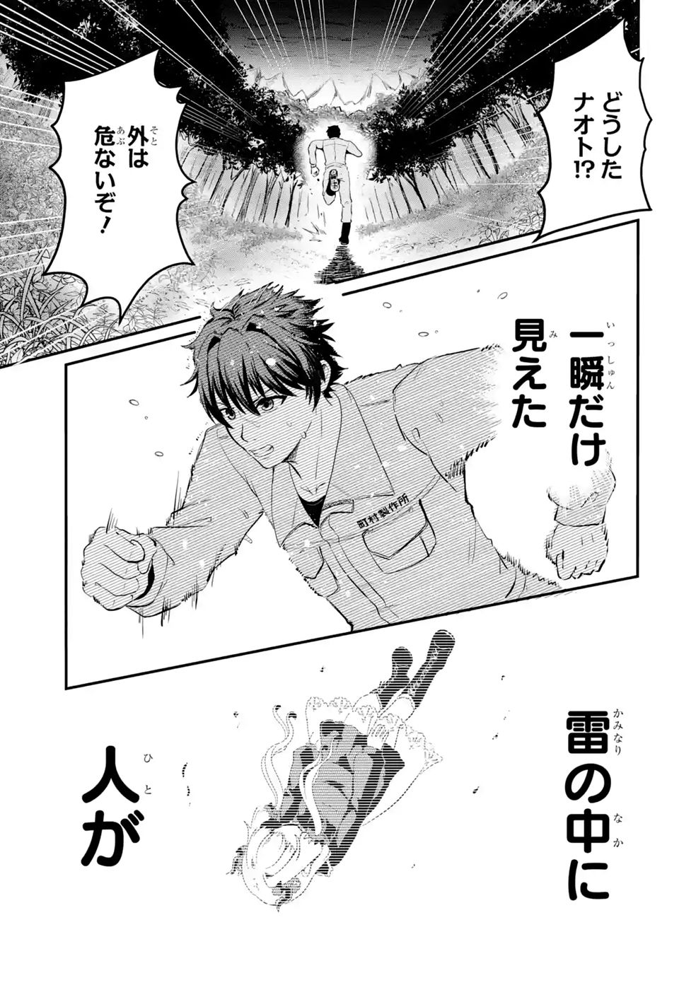 ISEKAI DE KAJI-SHIN NO CHIKARA WO ETA ORE, MEGAMI TO SLOW LIFE HAJIMEMASHITA Chapter 3 page 5 - nihonkuni.com
