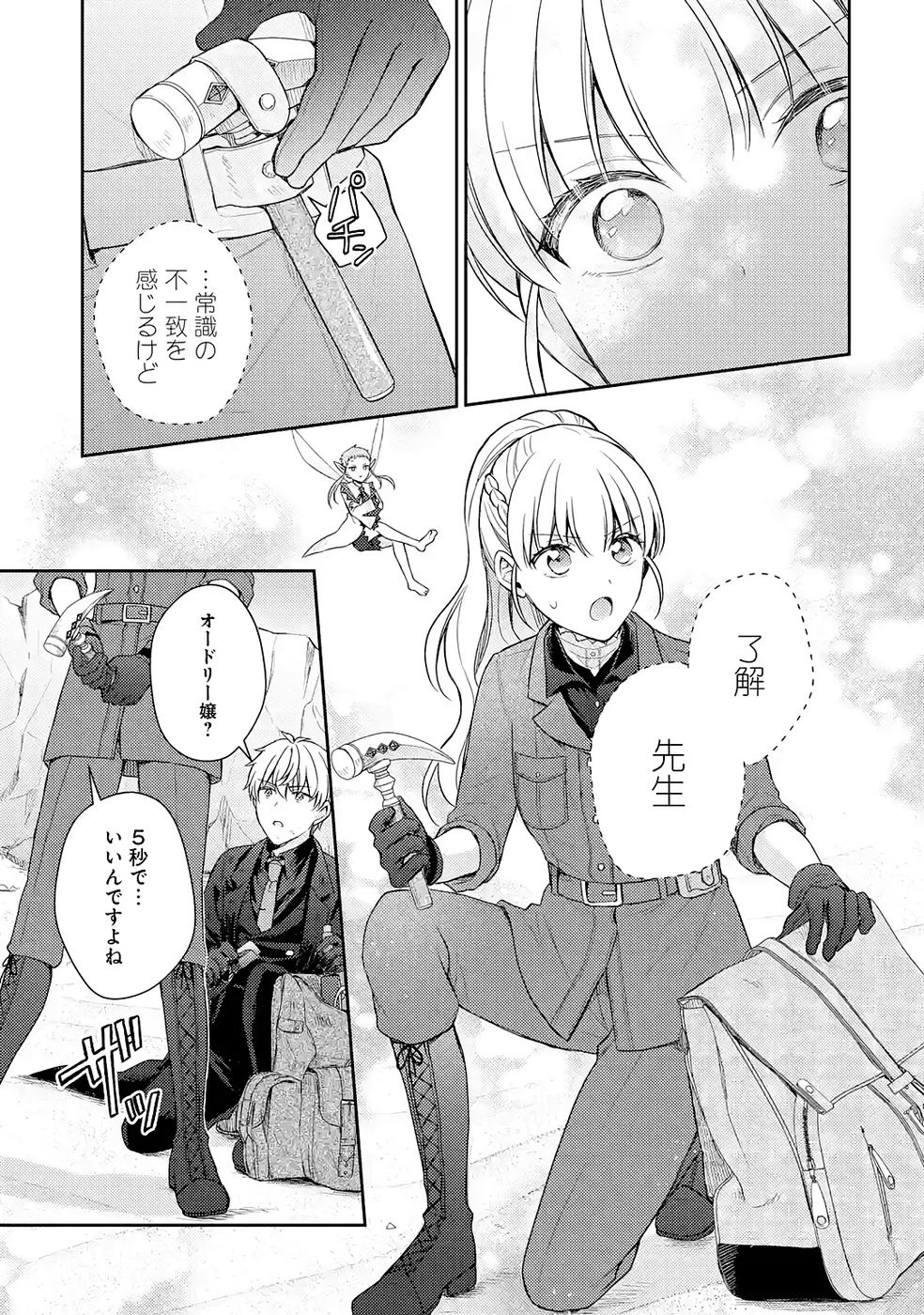 BOTSURAKU REIJOU NO OKI NI MESU MAMA: KONYAKU HAKI SARETA NODE HOUSEKI KANTEISHI TO SHITE DOKURITSU SHIMASU Chapter 8 page 9 - nihonkuni.com