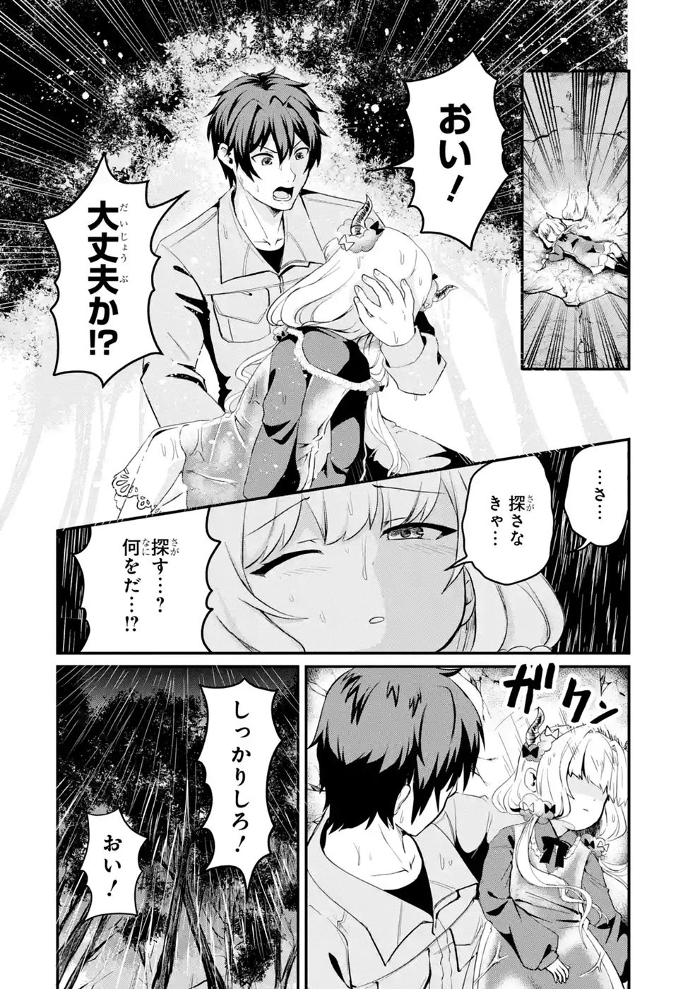 ISEKAI DE KAJI-SHIN NO CHIKARA WO ETA ORE, MEGAMI TO SLOW LIFE HAJIMEMASHITA Chapter 3 page 6 - nihonkuni.com