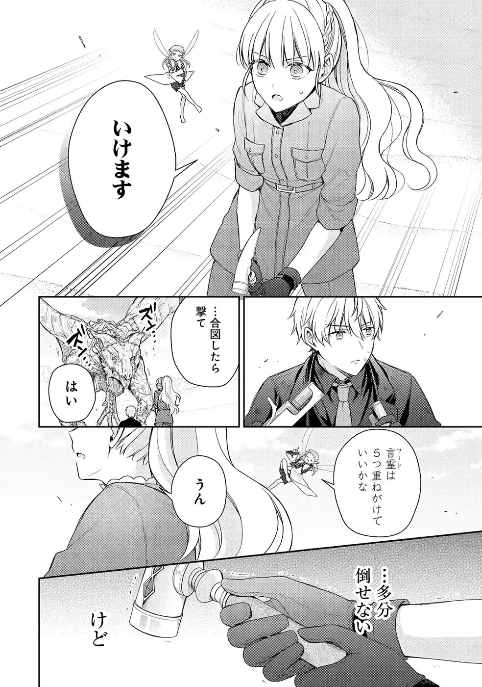 BOTSURAKU REIJOU NO OKI NI MESU MAMA: KONYAKU HAKI SARETA NODE HOUSEKI KANTEISHI TO SHITE DOKURITSU SHIMASU Chapter 8 page 10 - nihonkuni.com