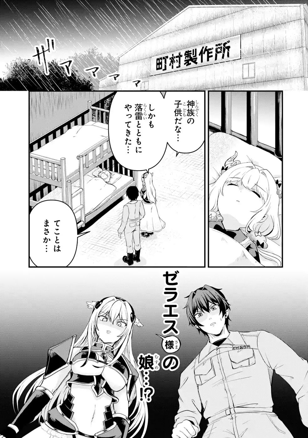 ISEKAI DE KAJI-SHIN NO CHIKARA WO ETA ORE, MEGAMI TO SLOW LIFE HAJIMEMASHITA Chapter 3 page 7 - nihonkuni.com