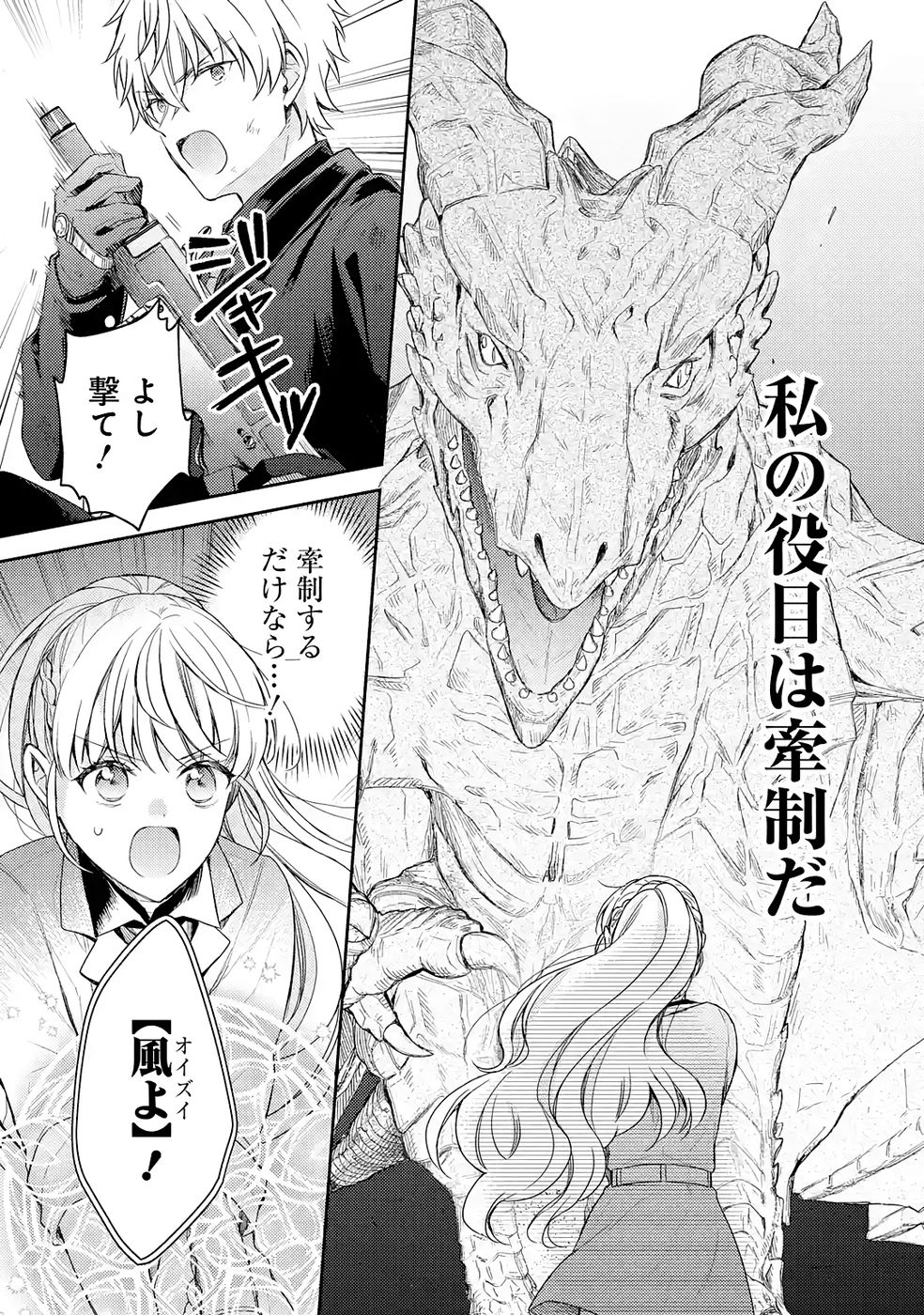 BOTSURAKU REIJOU NO OKI NI MESU MAMA: KONYAKU HAKI SARETA NODE HOUSEKI KANTEISHI TO SHITE DOKURITSU SHIMASU Chapter 8 page 11 - nihonkuni.com