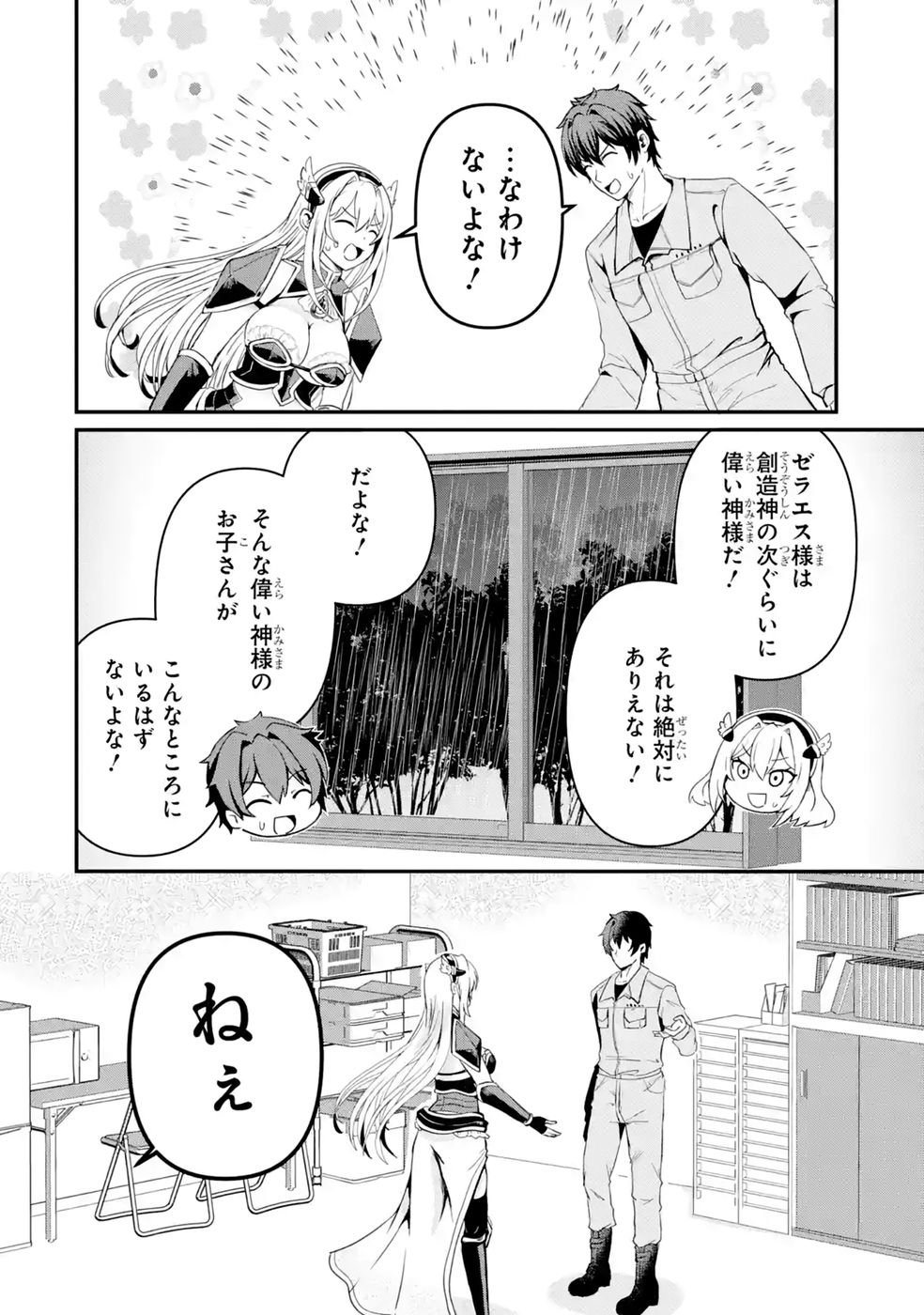 ISEKAI DE KAJI-SHIN NO CHIKARA WO ETA ORE, MEGAMI TO SLOW LIFE HAJIMEMASHITA Chapter 3 page 8 - nihonkuni.com