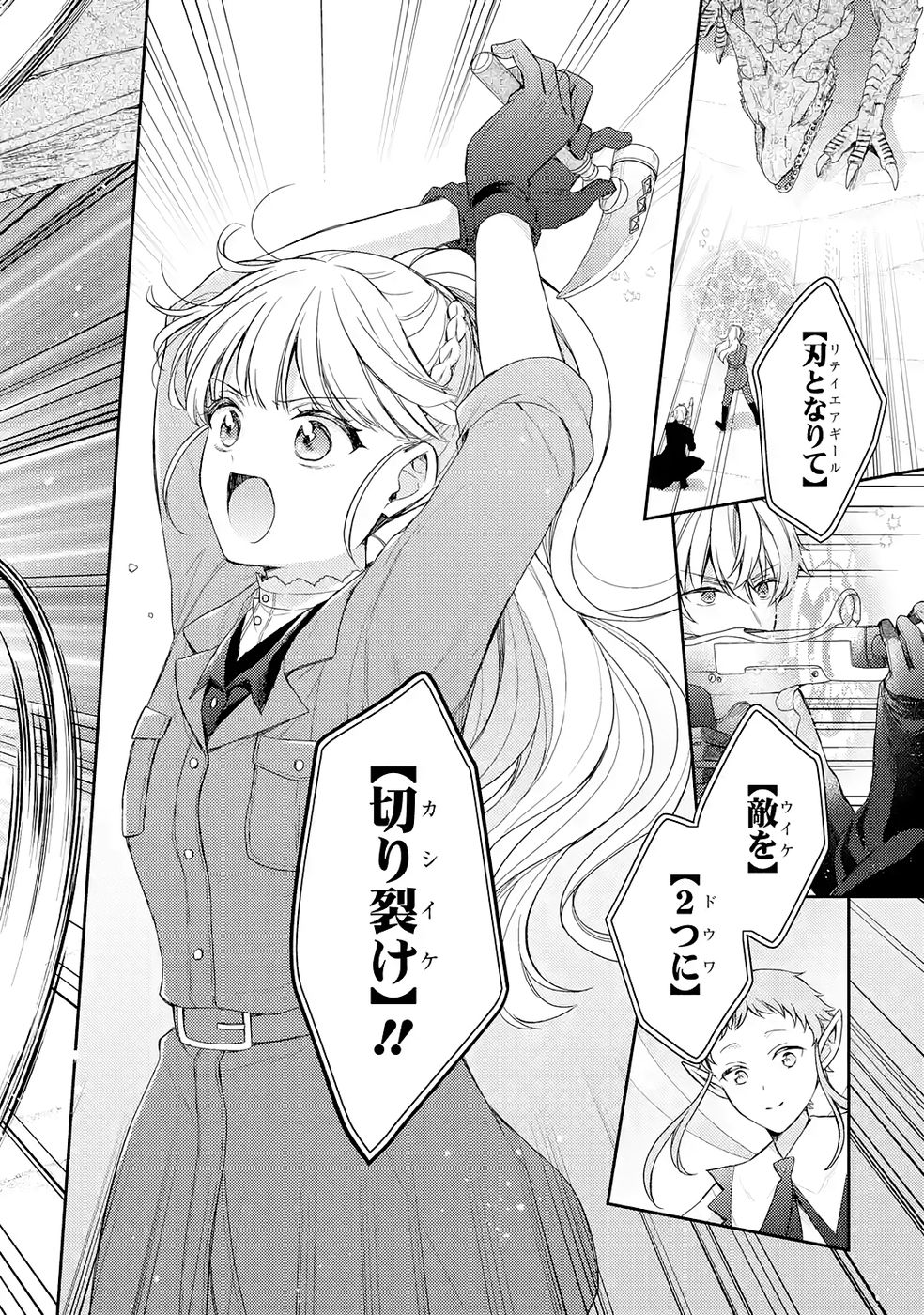 BOTSURAKU REIJOU NO OKI NI MESU MAMA: KONYAKU HAKI SARETA NODE HOUSEKI KANTEISHI TO SHITE DOKURITSU SHIMASU Chapter 8 page 12 - nihonkuni.com