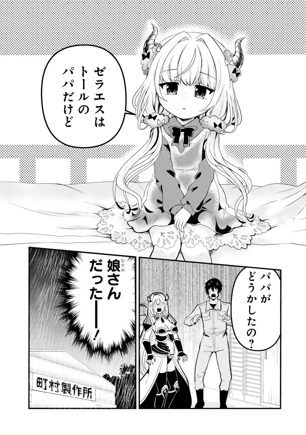 ISEKAI DE KAJI-SHIN NO CHIKARA WO ETA ORE, MEGAMI TO SLOW LIFE HAJIMEMASHITA Chapter 3 page 9 - nihonkuni.com