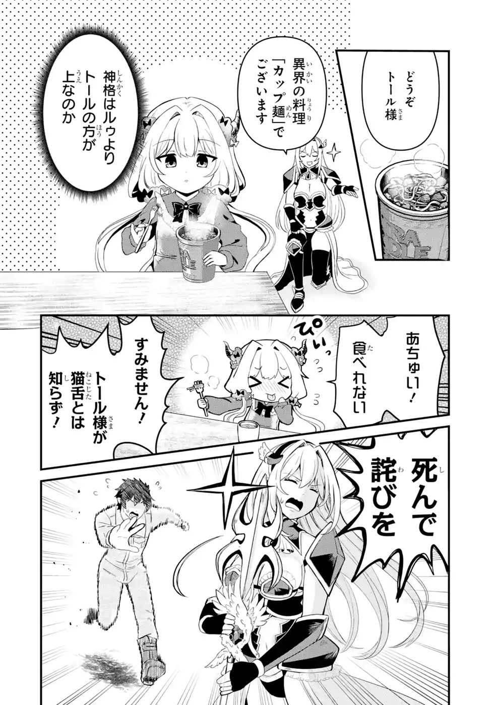 ISEKAI DE KAJI-SHIN NO CHIKARA WO ETA ORE, MEGAMI TO SLOW LIFE HAJIMEMASHITA Chapter 3 page 10 - nihonkuni.com