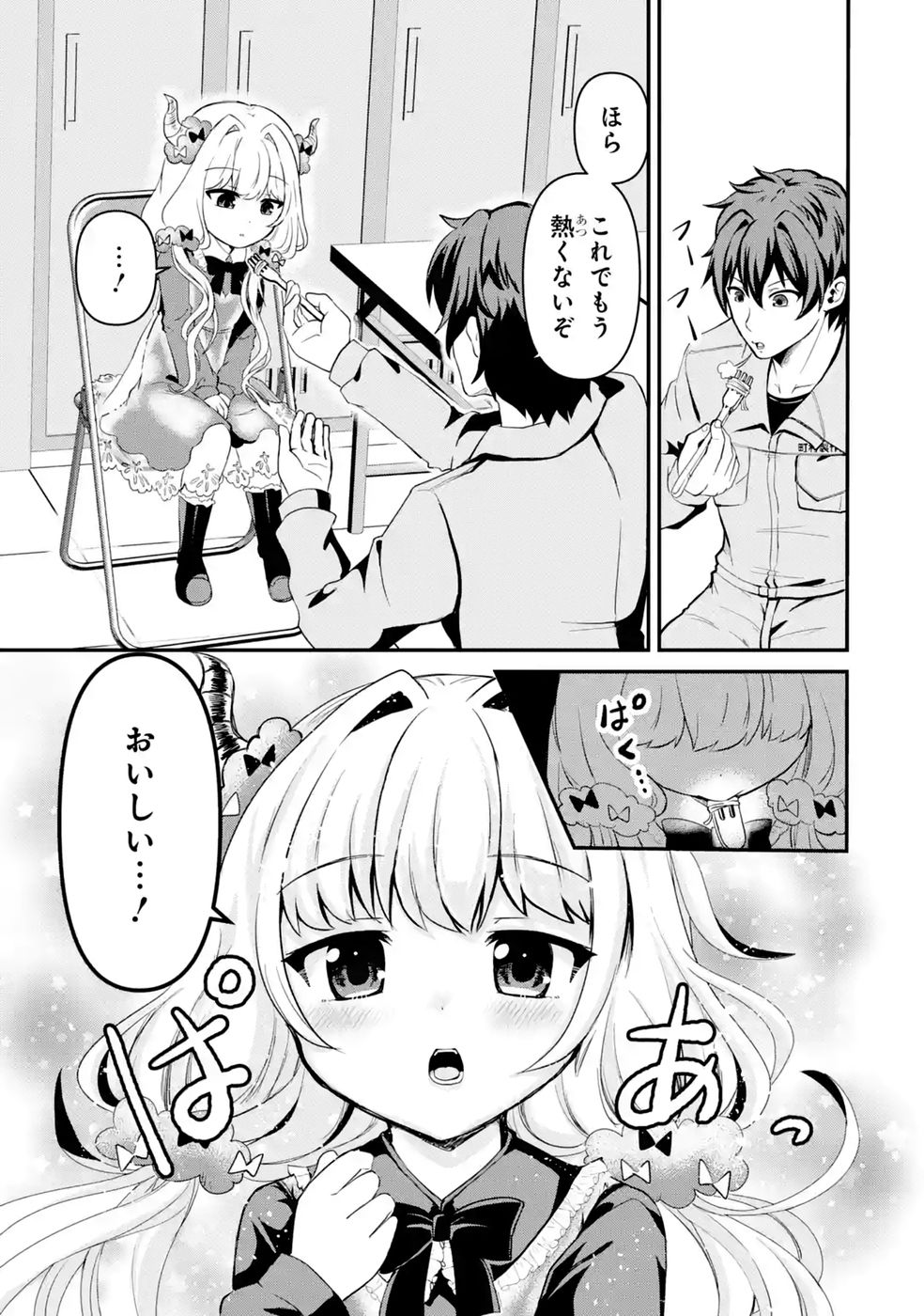 ISEKAI DE KAJI-SHIN NO CHIKARA WO ETA ORE, MEGAMI TO SLOW LIFE HAJIMEMASHITA Chapter 3 page 11 - nihonkuni.com