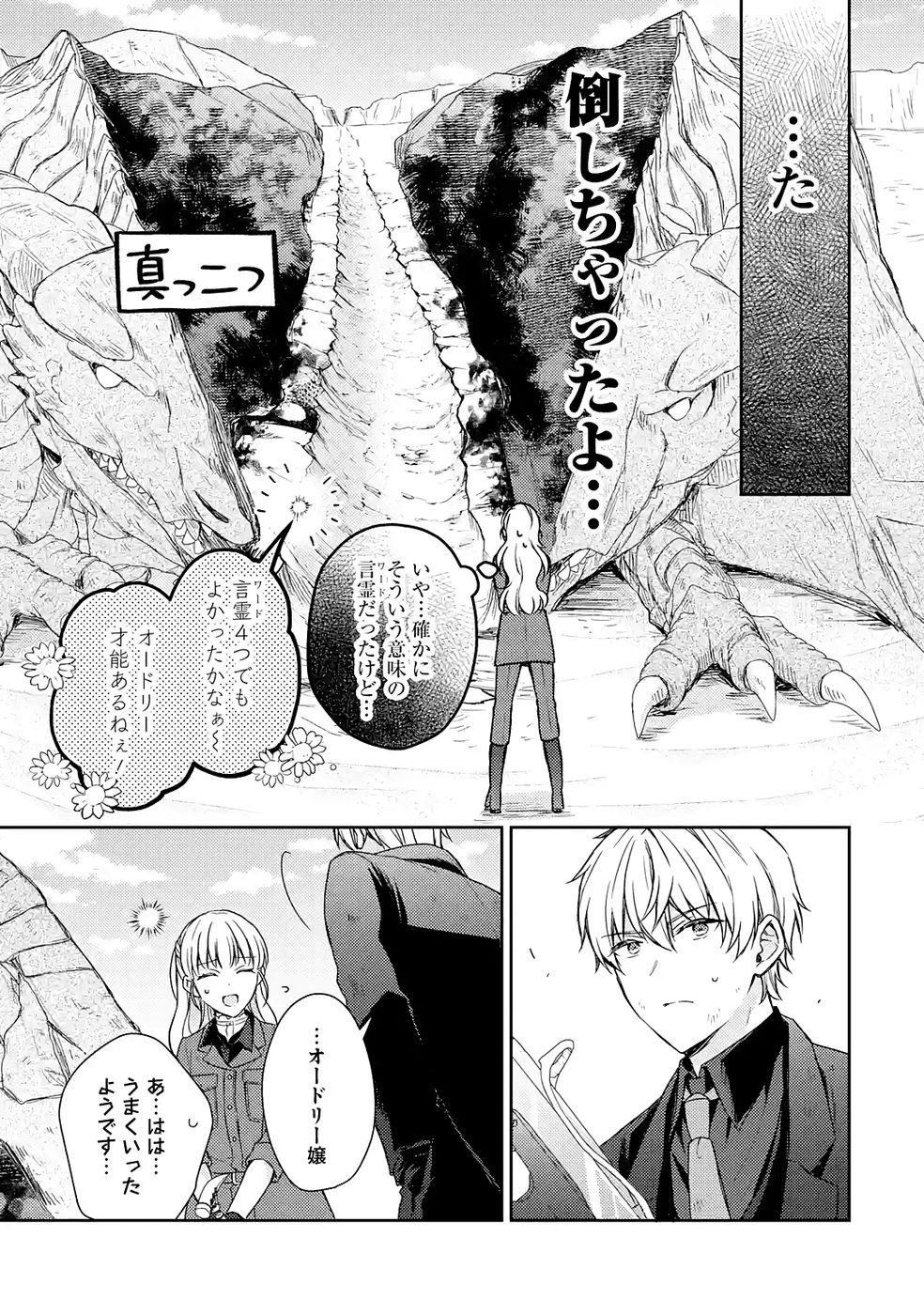 BOTSURAKU REIJOU NO OKI NI MESU MAMA: KONYAKU HAKI SARETA NODE HOUSEKI KANTEISHI TO SHITE DOKURITSU SHIMASU Chapter 8 page 15 - nihonkuni.com