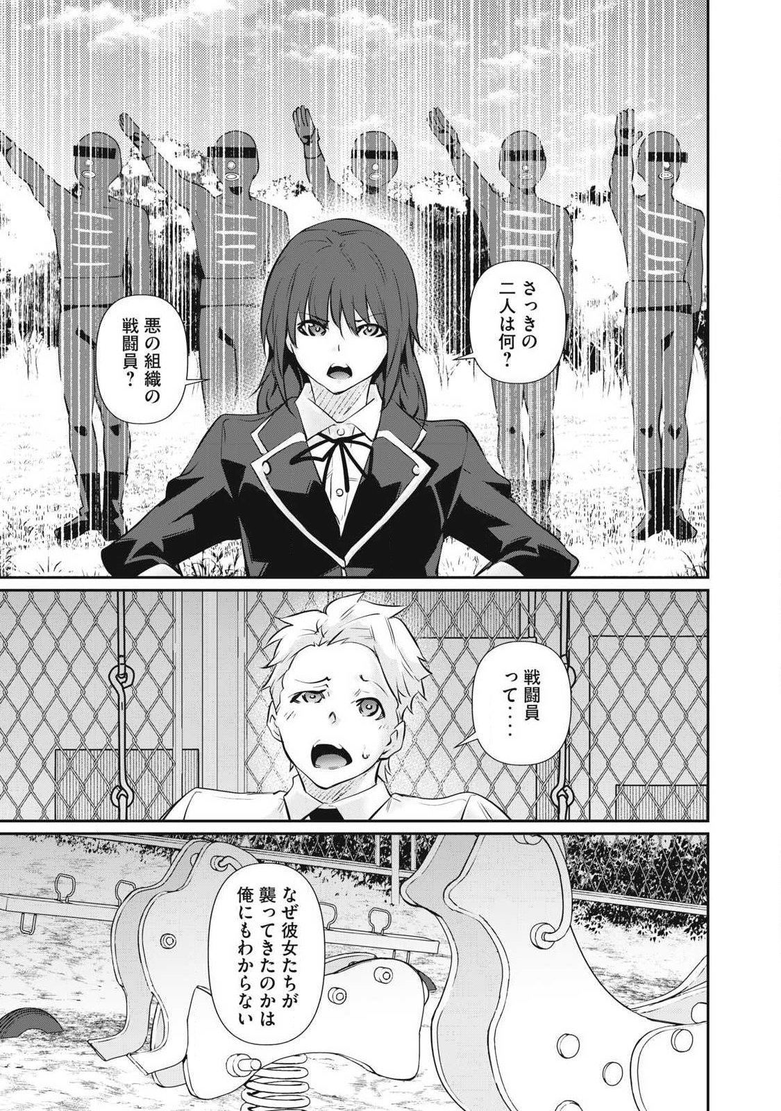 Read HACKING GHOST: KARADA NI SHIKA KACHI NO NAI GAKUEN Chapter 63 [High Quality / Full] - Page 13 - nicomanga.net