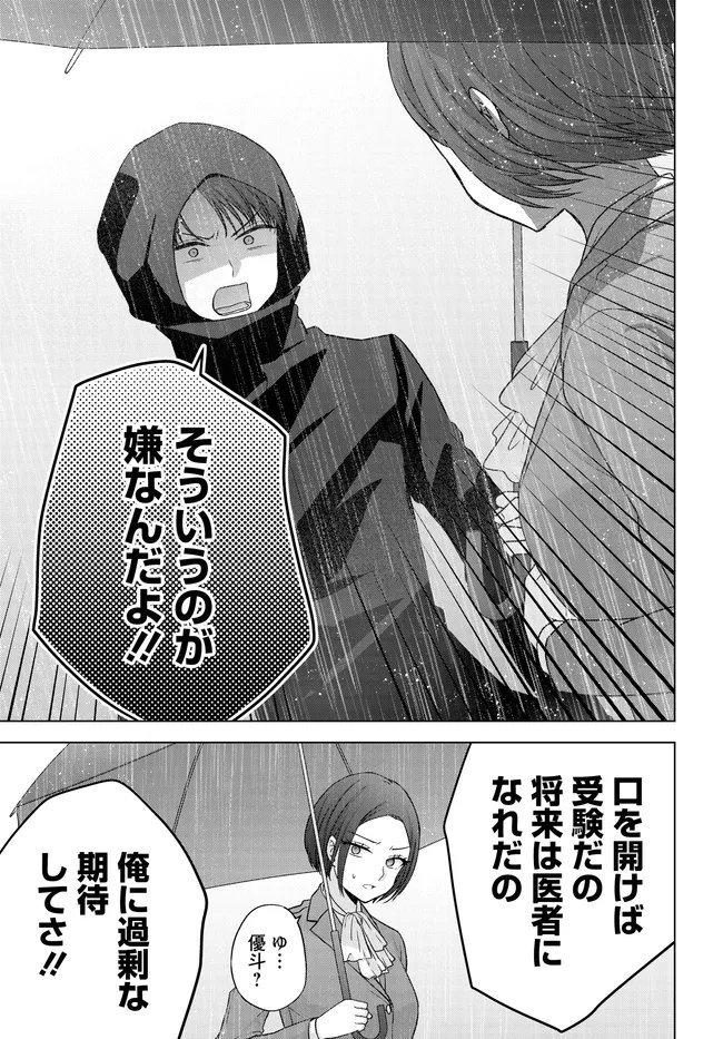 Read I CAN SEE A FEW MINUTES INTO THE FUTURE, BUT I DON’T KNOW WHAT A WOMAN’S MIND IS LIKE Chapter 17.1 [High Quality / Full] - Page 13 - nicomanga.net