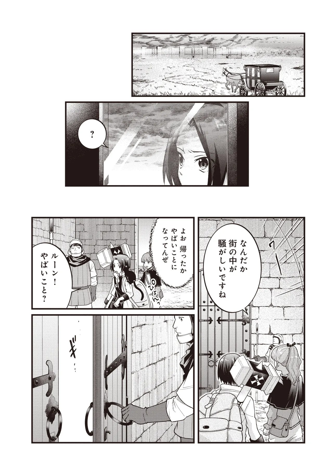 SHURABA MARUGOTO ISEKAI TENSEI ~ DANNA WA "YUUSHA()", UWAKI AITE WA 'SEIJO' SAMA. "SHUFU" NO WATASHI WA FUYOU DESU NE... Chapter 16.1 page 13 - nihonkuni.com