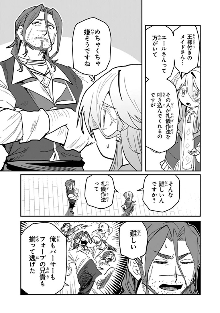 MIZU MAHOU GURAI SHIKA TORIE GA NAI KEDO GENDAI CHISHIKI GA AREBA JUUBUN DA YO NE? Chapter 17.1 - Page 13