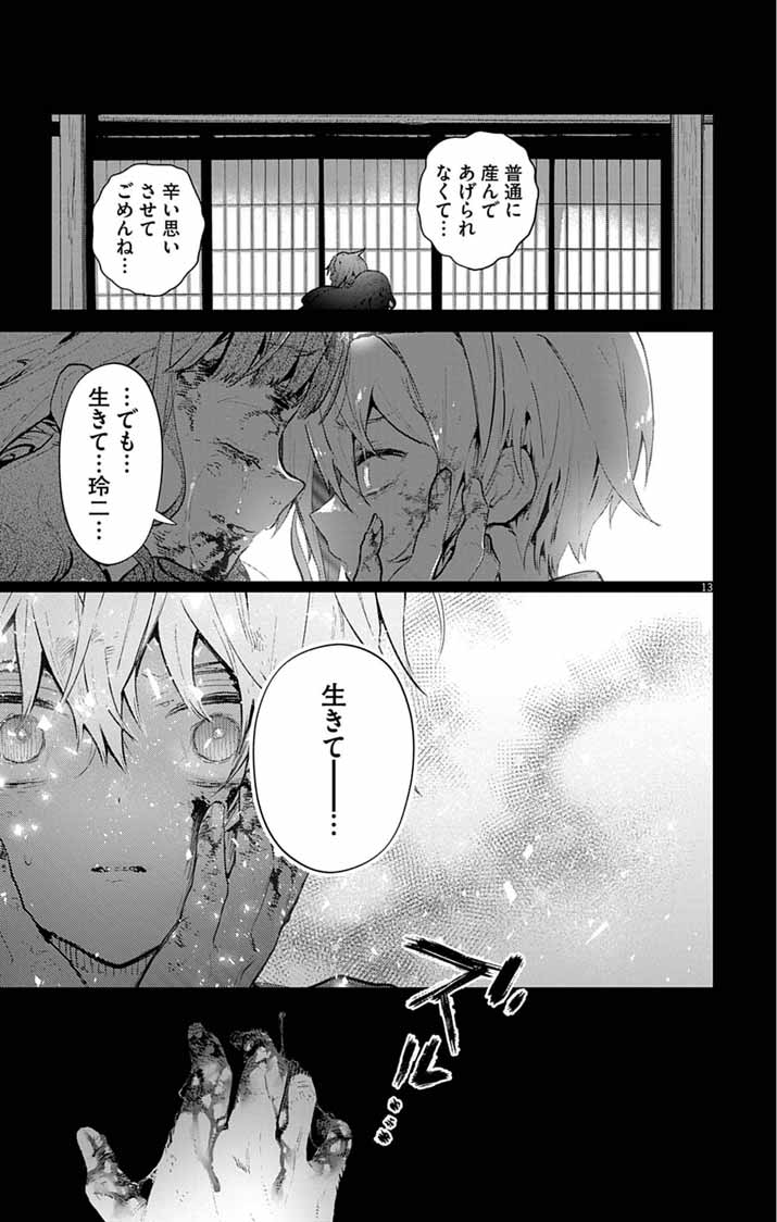 Read AYAKASHI YASHIKI NO MAYAKASHI FUUFU: KEIYAKU FUUFU WA KAMAKURA DE YOUKAI NO TSUDOU IE WO MAMORU Chapter 24 [High Quality / Full] - Page 13 - nicomanga.net