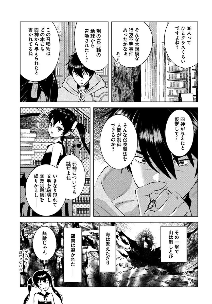AROUND 40 KENJA NO ISEKAI SEIKATSU NIKKI - RAW Chapter 54 page 13 - nihonkuni.com