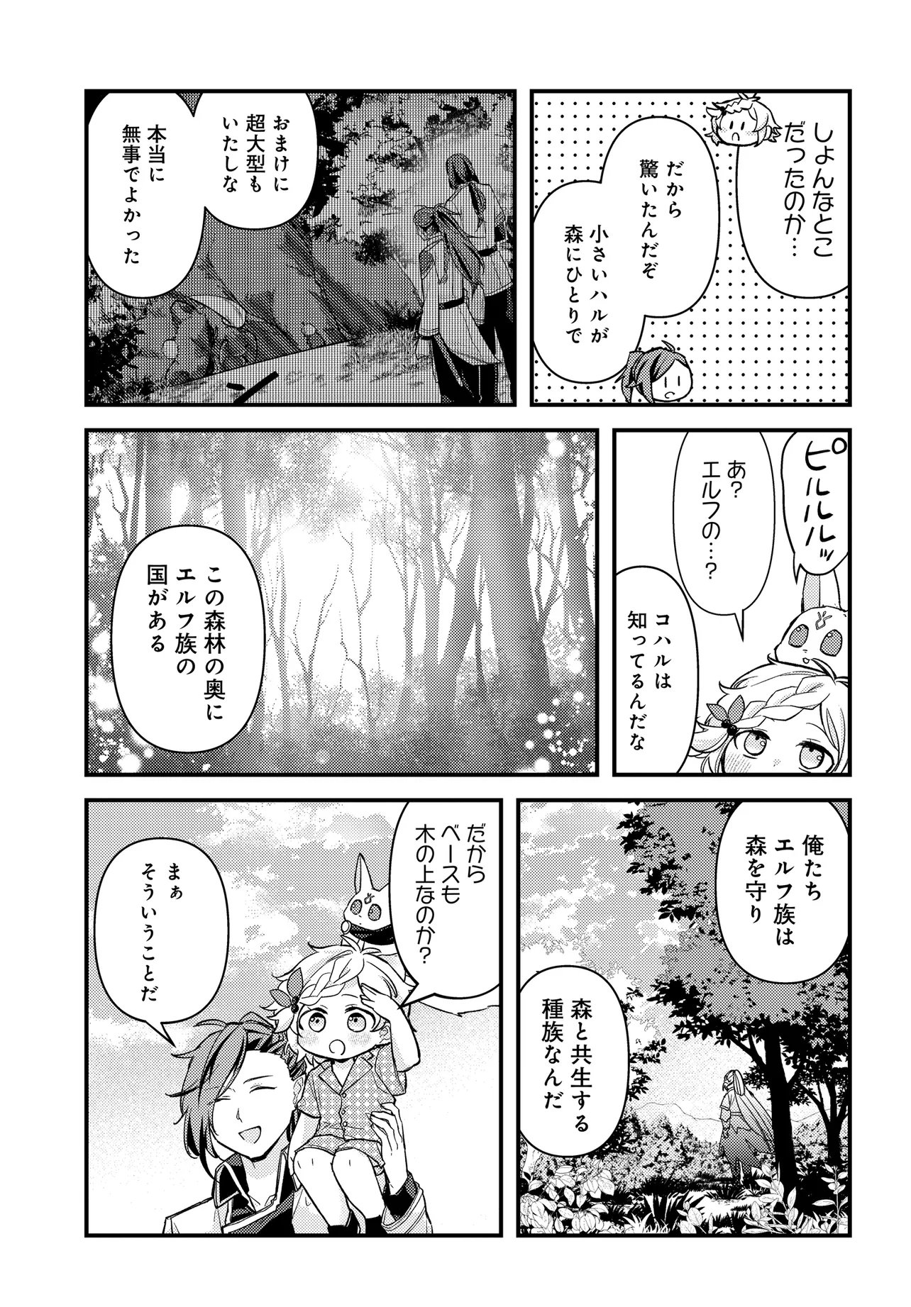 CHIBIKKO TENSEISHA WA TE NI OENAI!: TENSEI SHITARA CHIBIKKO DATTA KEDO, SEIJUU TO ISSHO NI CHUDOOON! SURU Chapter 2.1 page 13 - nihonkuni.com