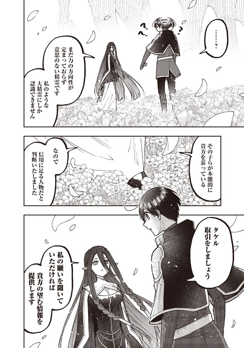 KYUUSEISHU ≪ MESHIA ≫~ ISEKAI WO SUKUTTA MOTO YUUSHA GA MAMONO NO AFURERU GENJITSU SEKAI WO MUSOU SURU ~ RAW Chapter 76 page 13 - nihonkuni.com