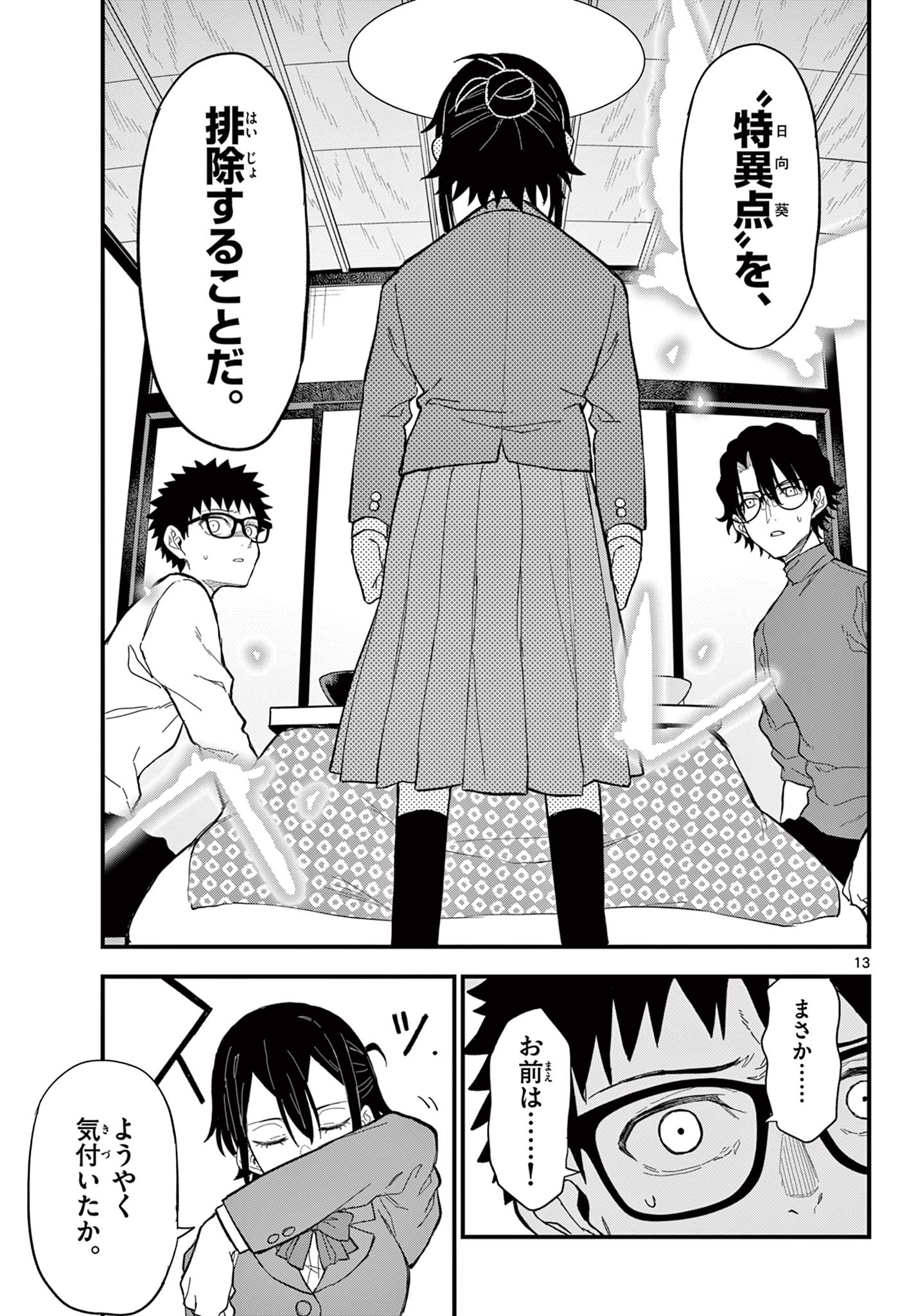 Read HEISEI WOTAKU REMEMBERS Chapter 35 [High Quality / Full] - Page 13 - nicomanga.net