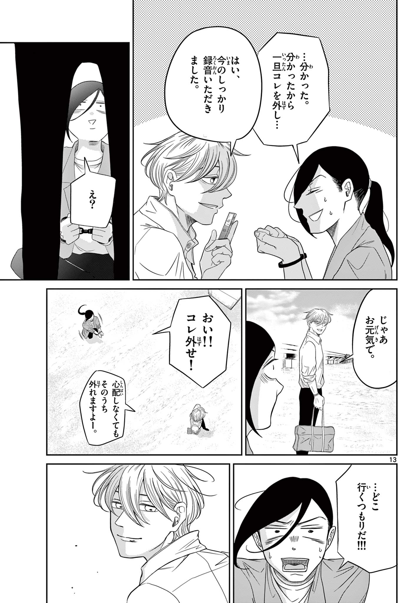 KIMI NO KISU GA NAITEIRU Chapter 11 - Page 13