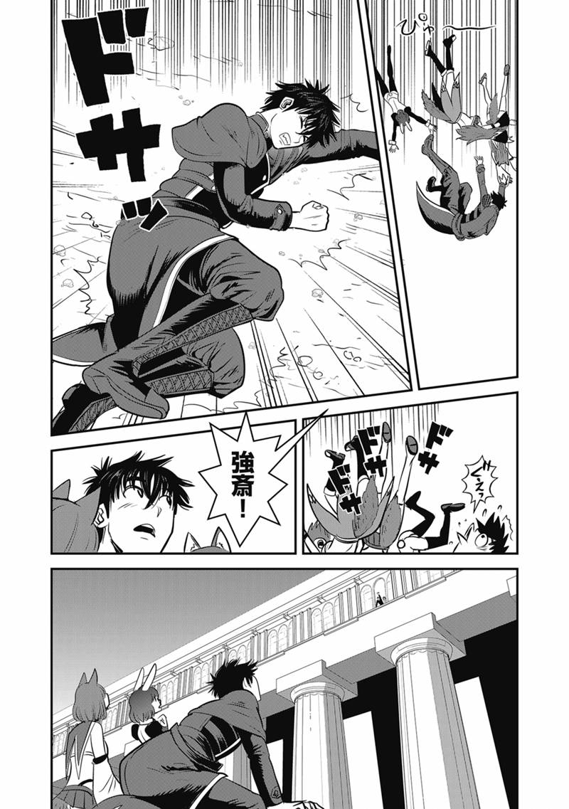 MAKIKOMARETE ISEKAI TENI SURU YATSU WA, TAITEI CHEAT - RAW Chapter 69.2 page 13 - nihonkuni.com