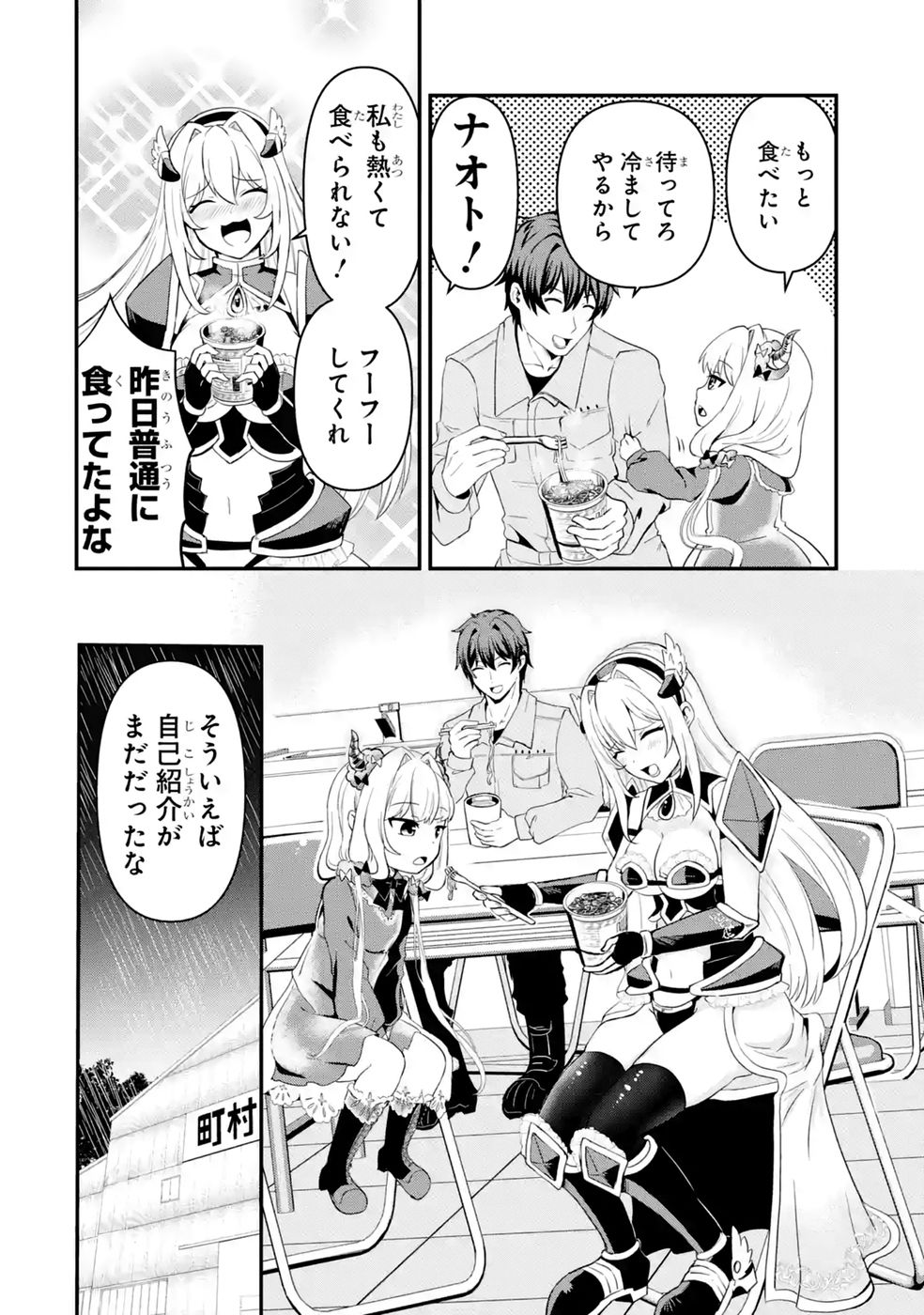ISEKAI DE KAJI-SHIN NO CHIKARA WO ETA ORE, MEGAMI TO SLOW LIFE HAJIMEMASHITA Chapter 3 page 12 - nihonkuni.com