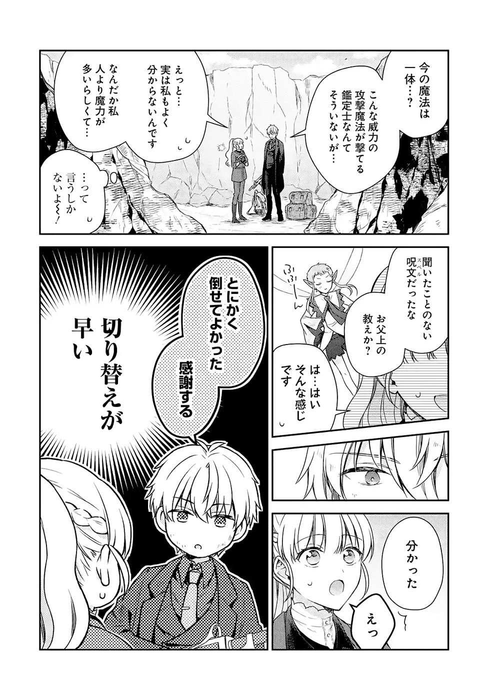 BOTSURAKU REIJOU NO OKI NI MESU MAMA: KONYAKU HAKI SARETA NODE HOUSEKI KANTEISHI TO SHITE DOKURITSU SHIMASU Chapter 8 page 16 - nihonkuni.com
