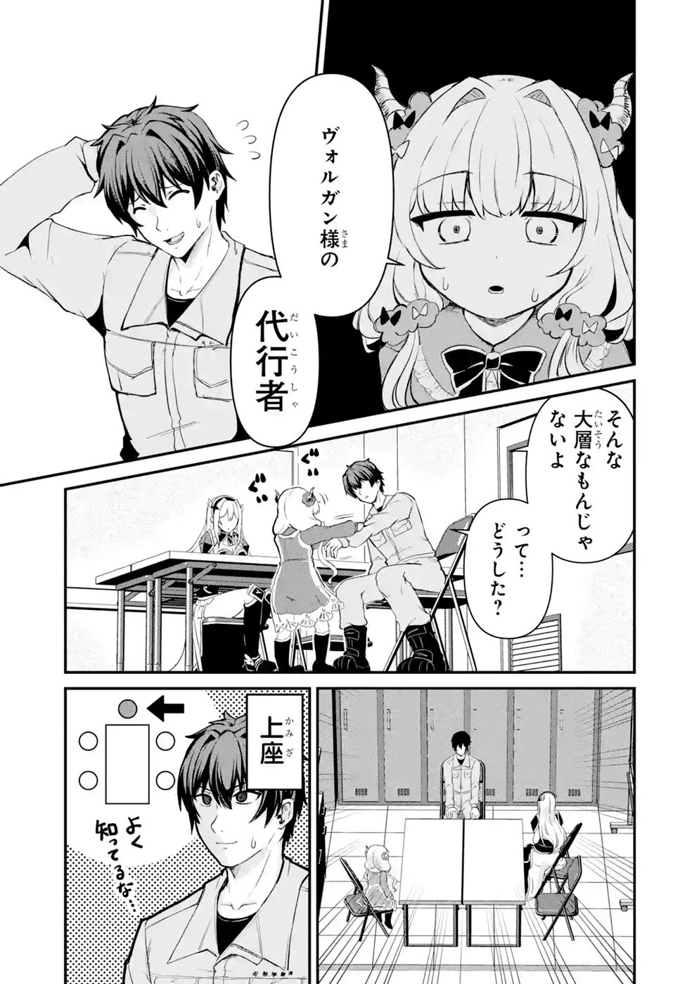 ISEKAI DE KAJI-SHIN NO CHIKARA WO ETA ORE, MEGAMI TO SLOW LIFE HAJIMEMASHITA Chapter 3 page 13 - nihonkuni.com