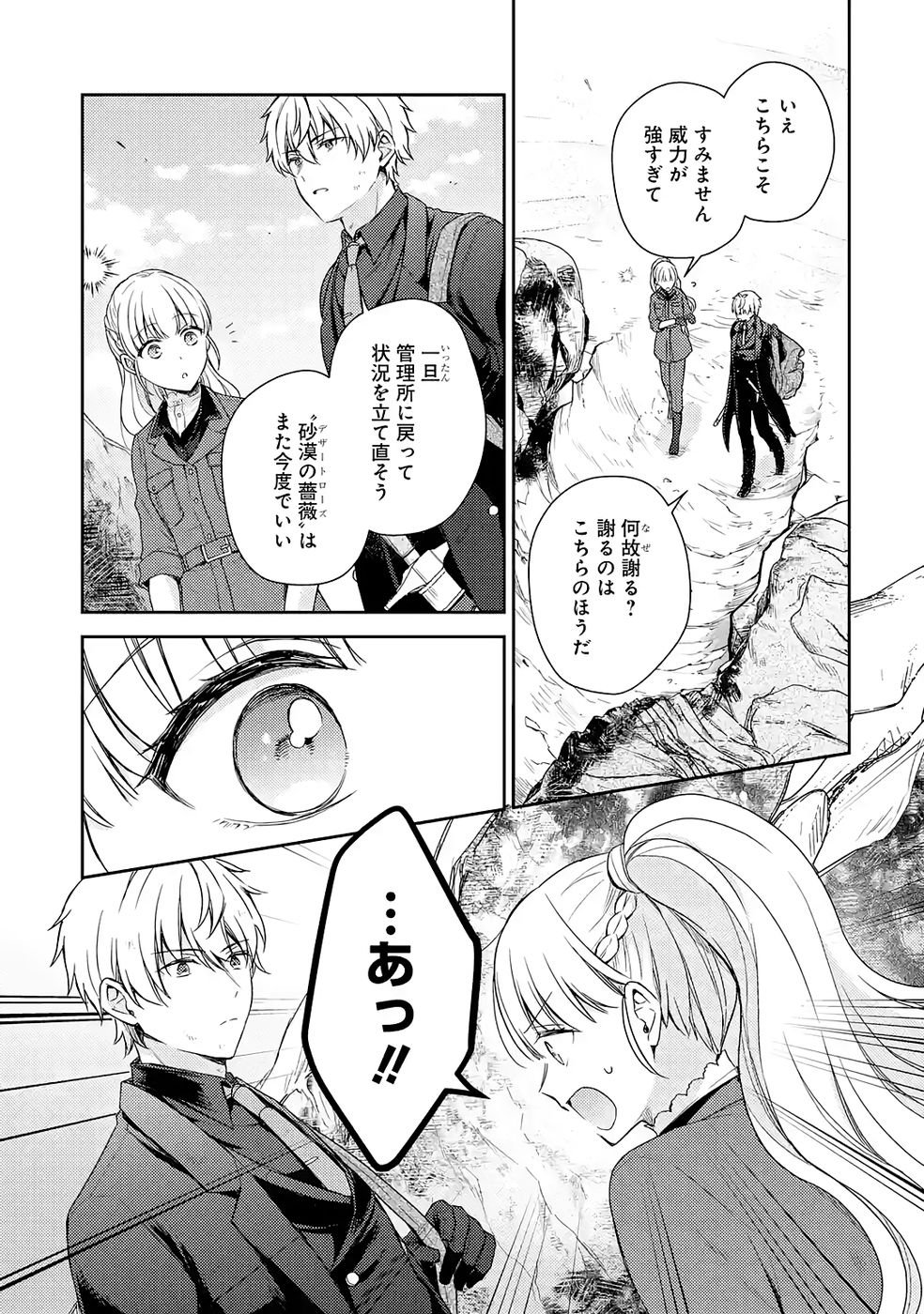 BOTSURAKU REIJOU NO OKI NI MESU MAMA: KONYAKU HAKI SARETA NODE HOUSEKI KANTEISHI TO SHITE DOKURITSU SHIMASU Chapter 8 page 17 - nihonkuni.com