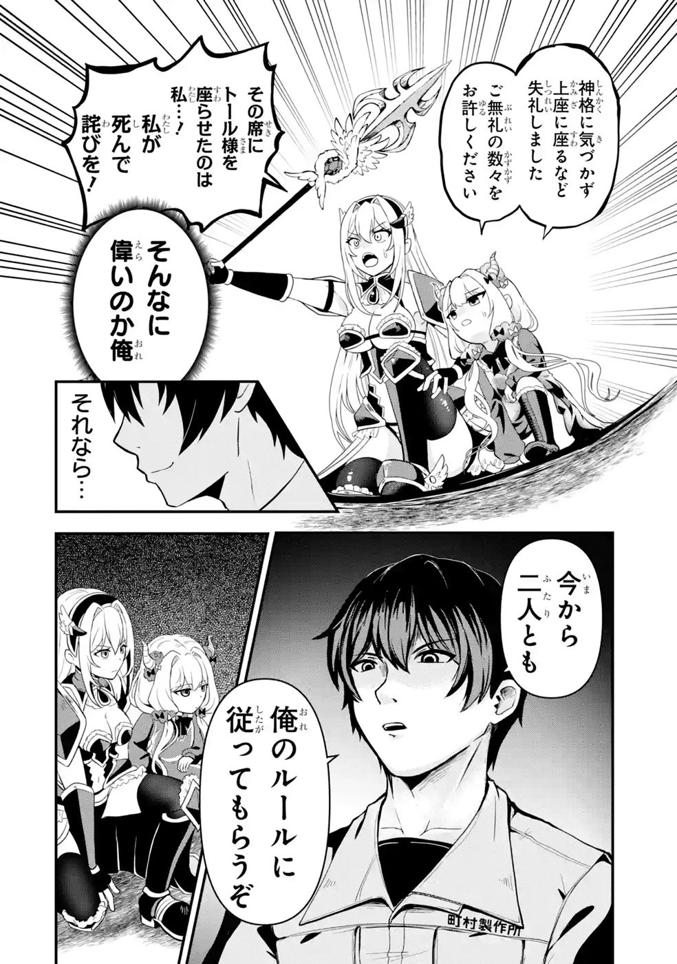 ISEKAI DE KAJI-SHIN NO CHIKARA WO ETA ORE, MEGAMI TO SLOW LIFE HAJIMEMASHITA Chapter 3 page 14 - nihonkuni.com