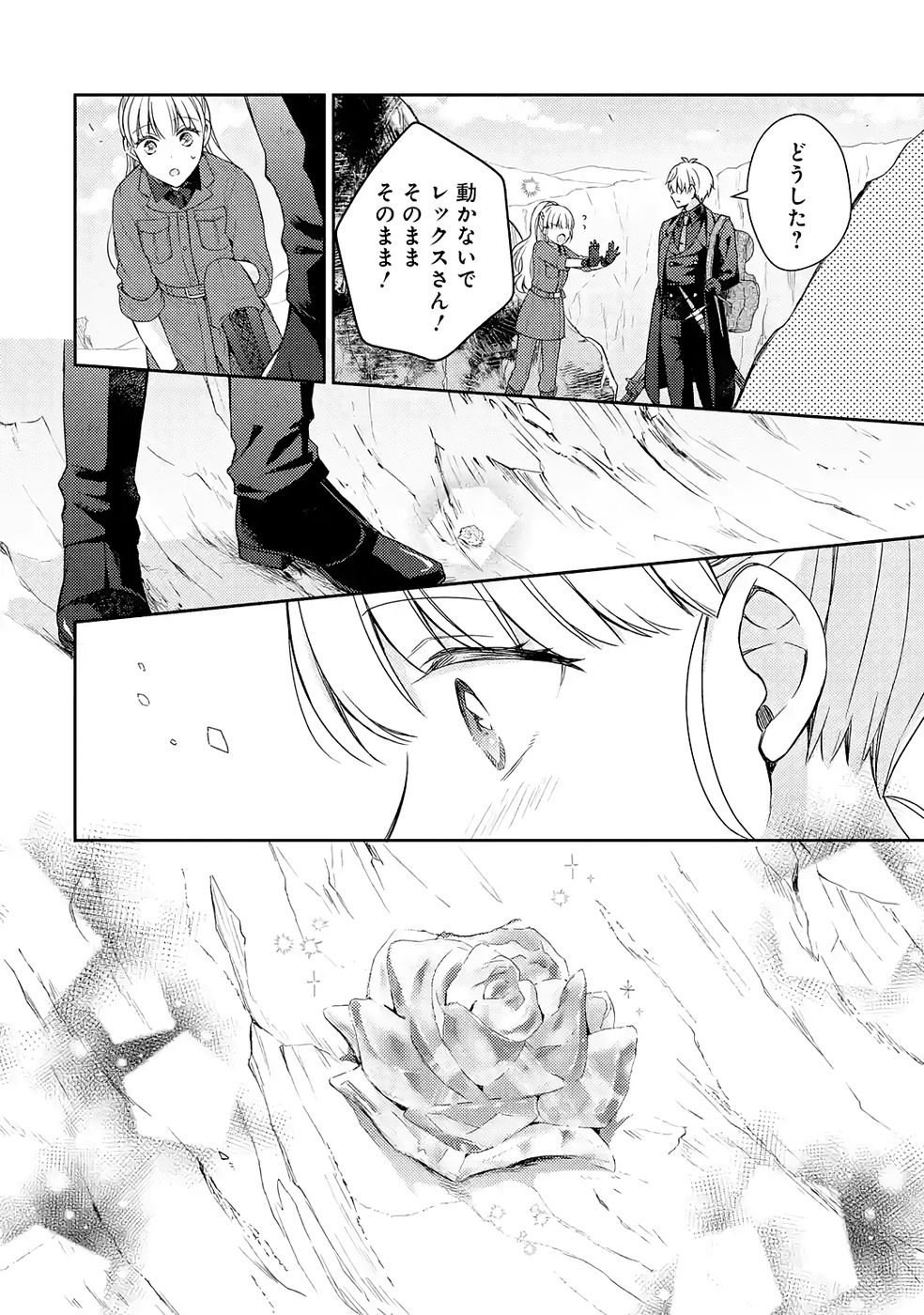 BOTSURAKU REIJOU NO OKI NI MESU MAMA: KONYAKU HAKI SARETA NODE HOUSEKI KANTEISHI TO SHITE DOKURITSU SHIMASU Chapter 8 page 18 - nihonkuni.com