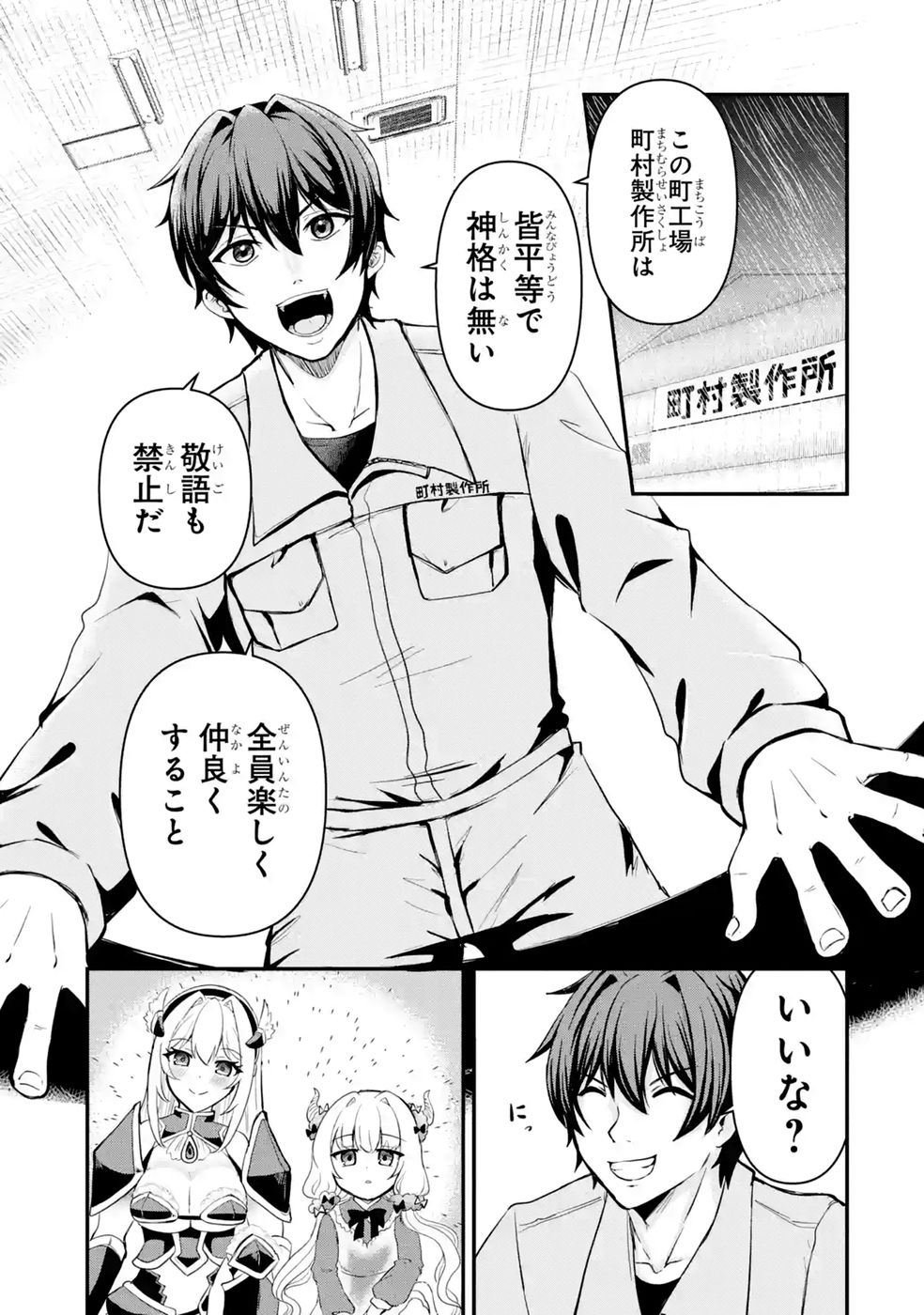 ISEKAI DE KAJI-SHIN NO CHIKARA WO ETA ORE, MEGAMI TO SLOW LIFE HAJIMEMASHITA Chapter 3 page 15 - nihonkuni.com