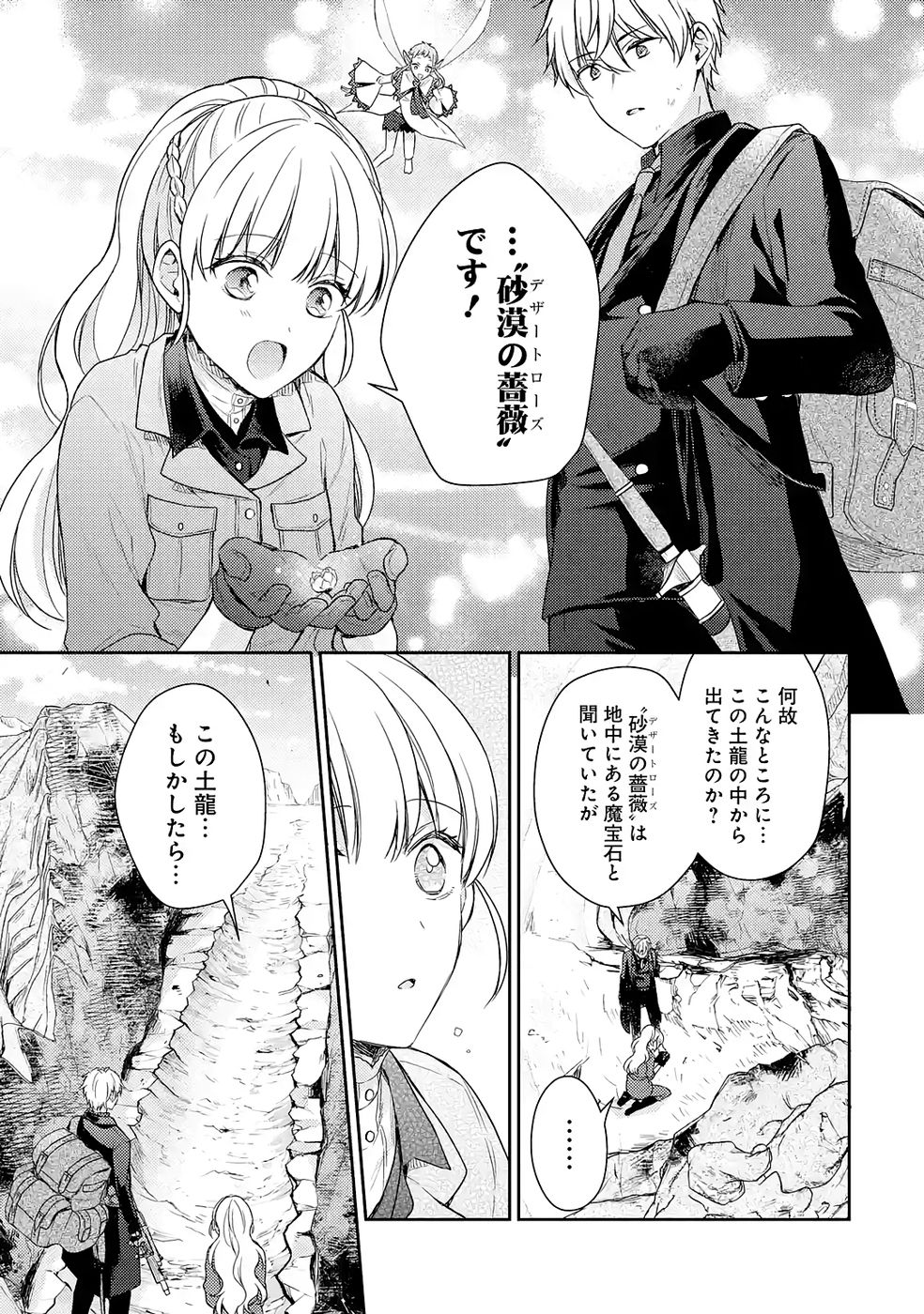 BOTSURAKU REIJOU NO OKI NI MESU MAMA: KONYAKU HAKI SARETA NODE HOUSEKI KANTEISHI TO SHITE DOKURITSU SHIMASU Chapter 8 page 19 - nihonkuni.com