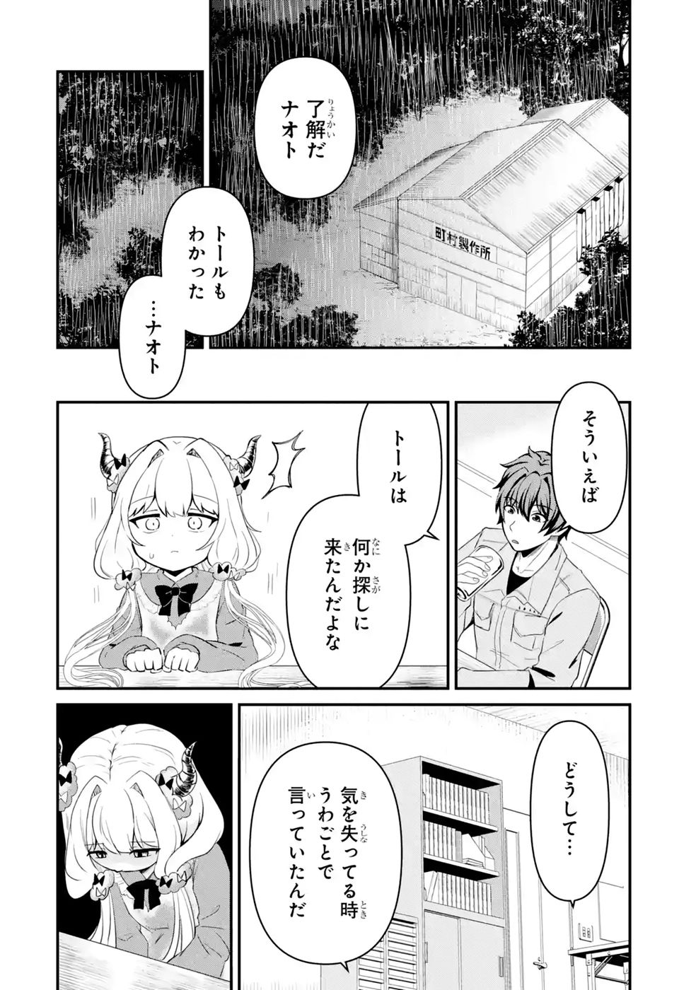 ISEKAI DE KAJI-SHIN NO CHIKARA WO ETA ORE, MEGAMI TO SLOW LIFE HAJIMEMASHITA Chapter 3 page 16 - nihonkuni.com