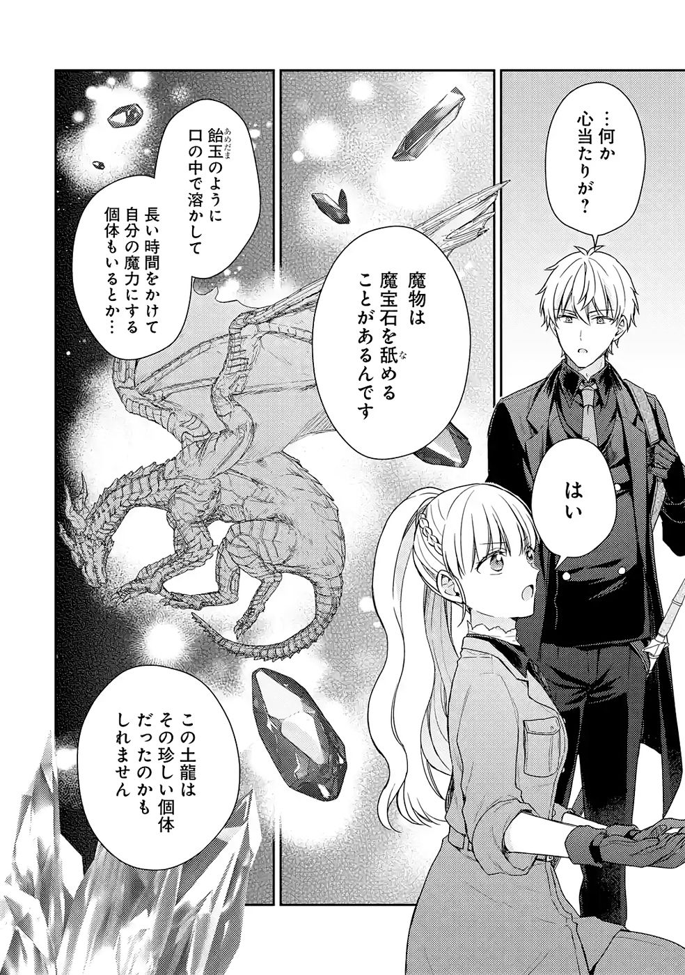 BOTSURAKU REIJOU NO OKI NI MESU MAMA: KONYAKU HAKI SARETA NODE HOUSEKI KANTEISHI TO SHITE DOKURITSU SHIMASU Chapter 8 page 20 - nihonkuni.com
